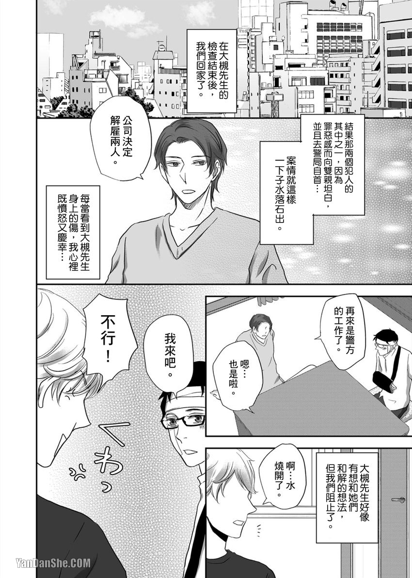 《每天晚上，变态同事都会狠狠欺负我。》漫画最新章节第30话免费下拉式在线观看章节第【23】张图片