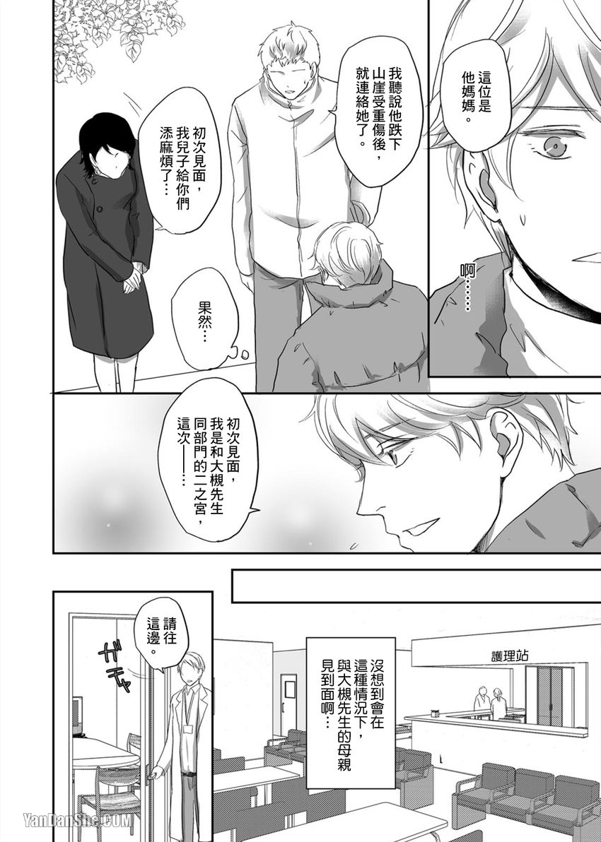 《每天晚上，变态同事都会狠狠欺负我。》漫画最新章节第30话免费下拉式在线观看章节第【3】张图片