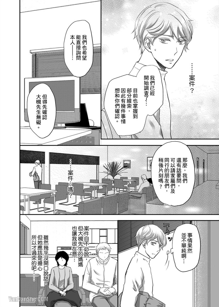 《每天晚上，变态同事都会狠狠欺负我。》漫画最新章节第30话免费下拉式在线观看章节第【5】张图片