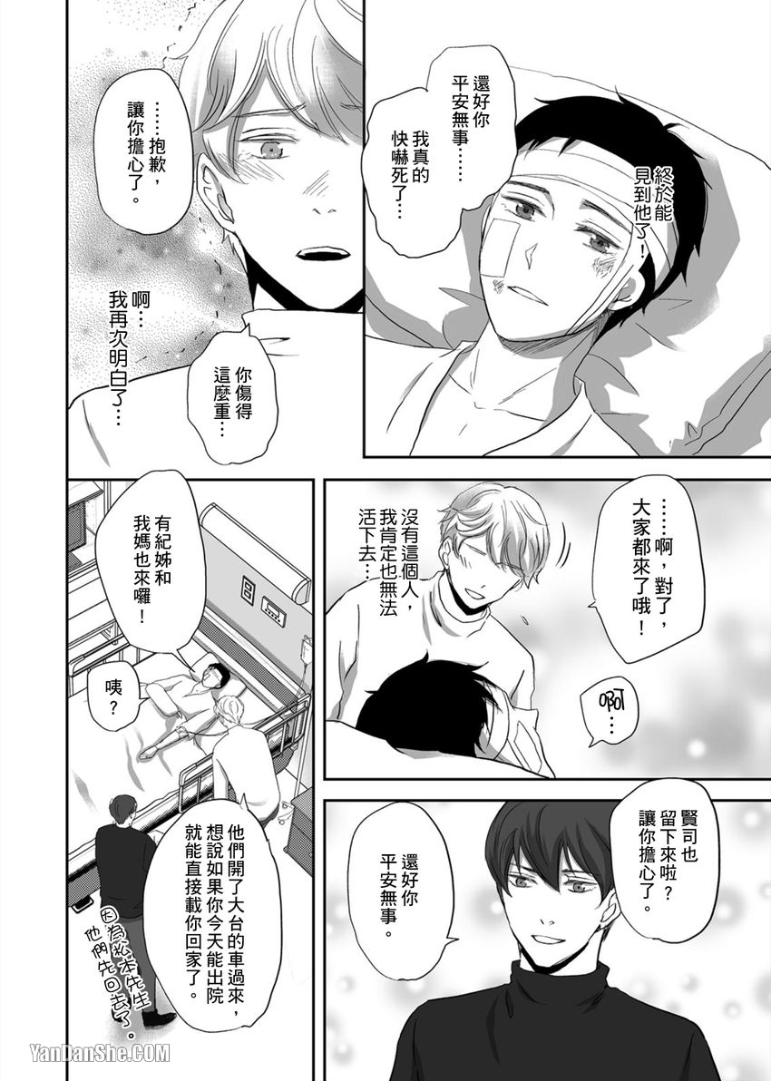 《每天晚上，变态同事都会狠狠欺负我。》漫画最新章节第30话免费下拉式在线观看章节第【7】张图片