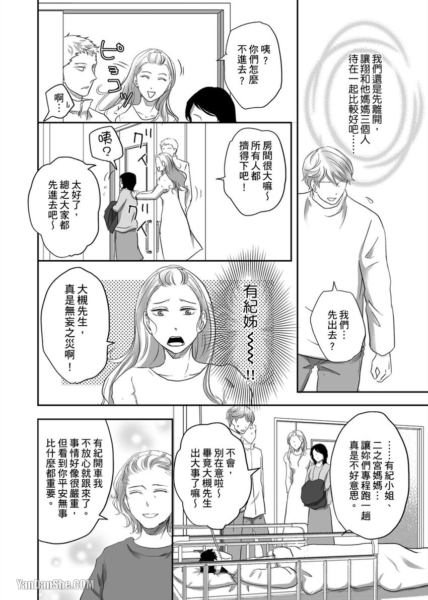 《每天晚上，变态同事都会狠狠欺负我。》漫画最新章节第30话免费下拉式在线观看章节第【9】张图片