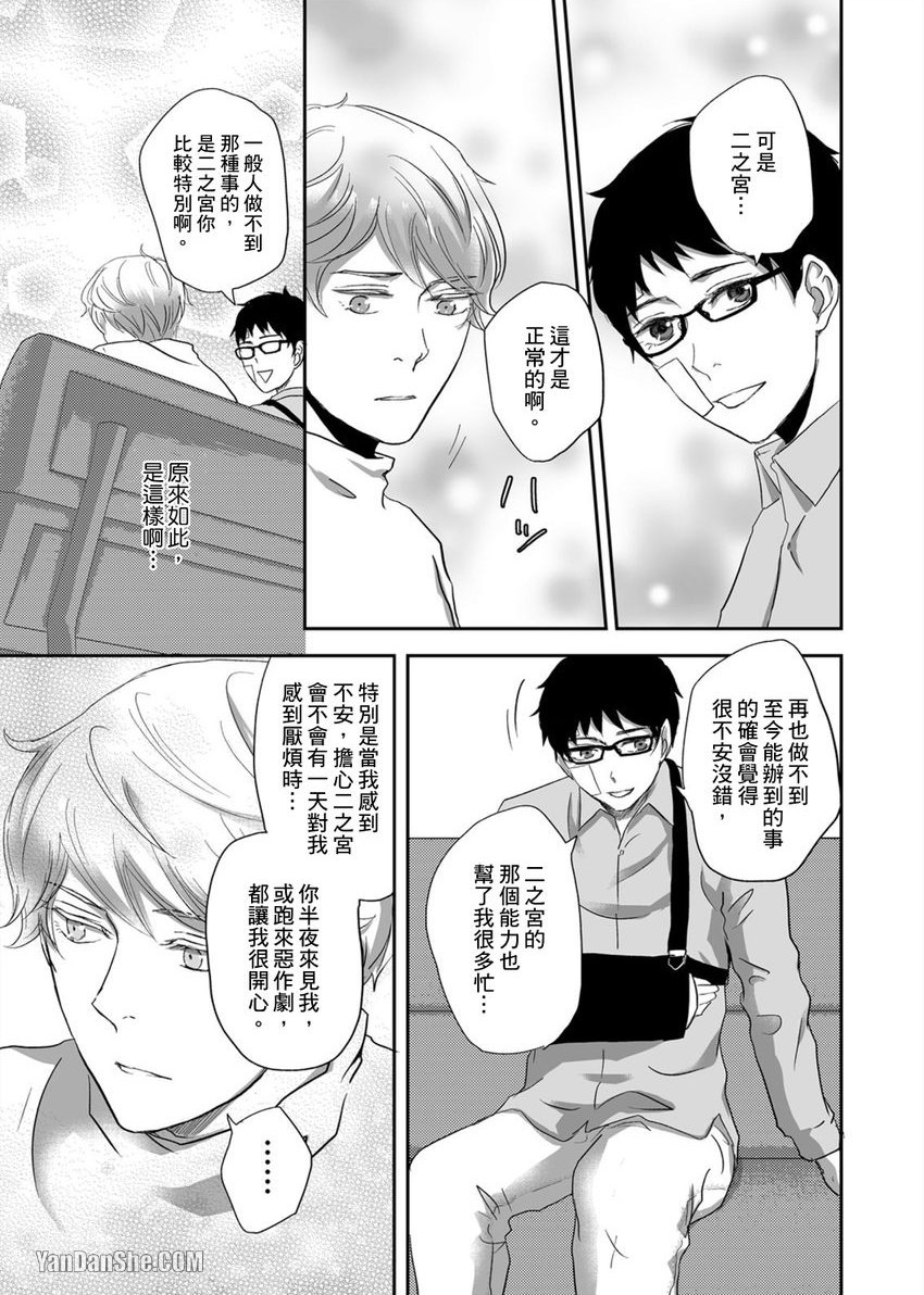 《每天晚上，变态同事都会狠狠欺负我。》漫画最新章节第31话免费下拉式在线观看章节第【10】张图片