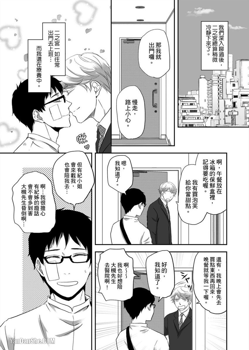 《每天晚上，变态同事都会狠狠欺负我。》漫画最新章节第31话免费下拉式在线观看章节第【14】张图片