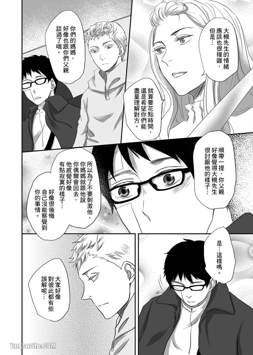 《每天晚上，变态同事都会狠狠欺负我。》漫画最新章节第31话免费下拉式在线观看章节第【19】张图片