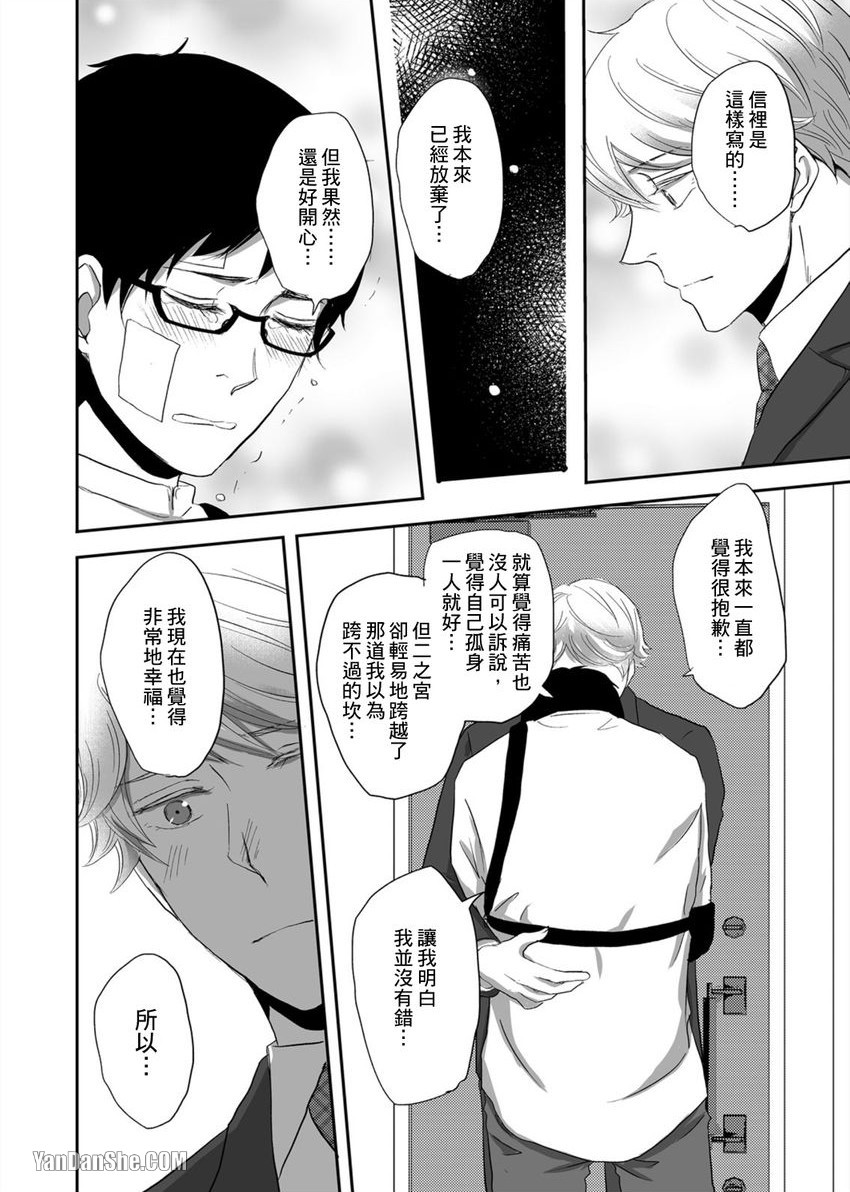 《每天晚上，变态同事都会狠狠欺负我。》漫画最新章节第31话免费下拉式在线观看章节第【23】张图片