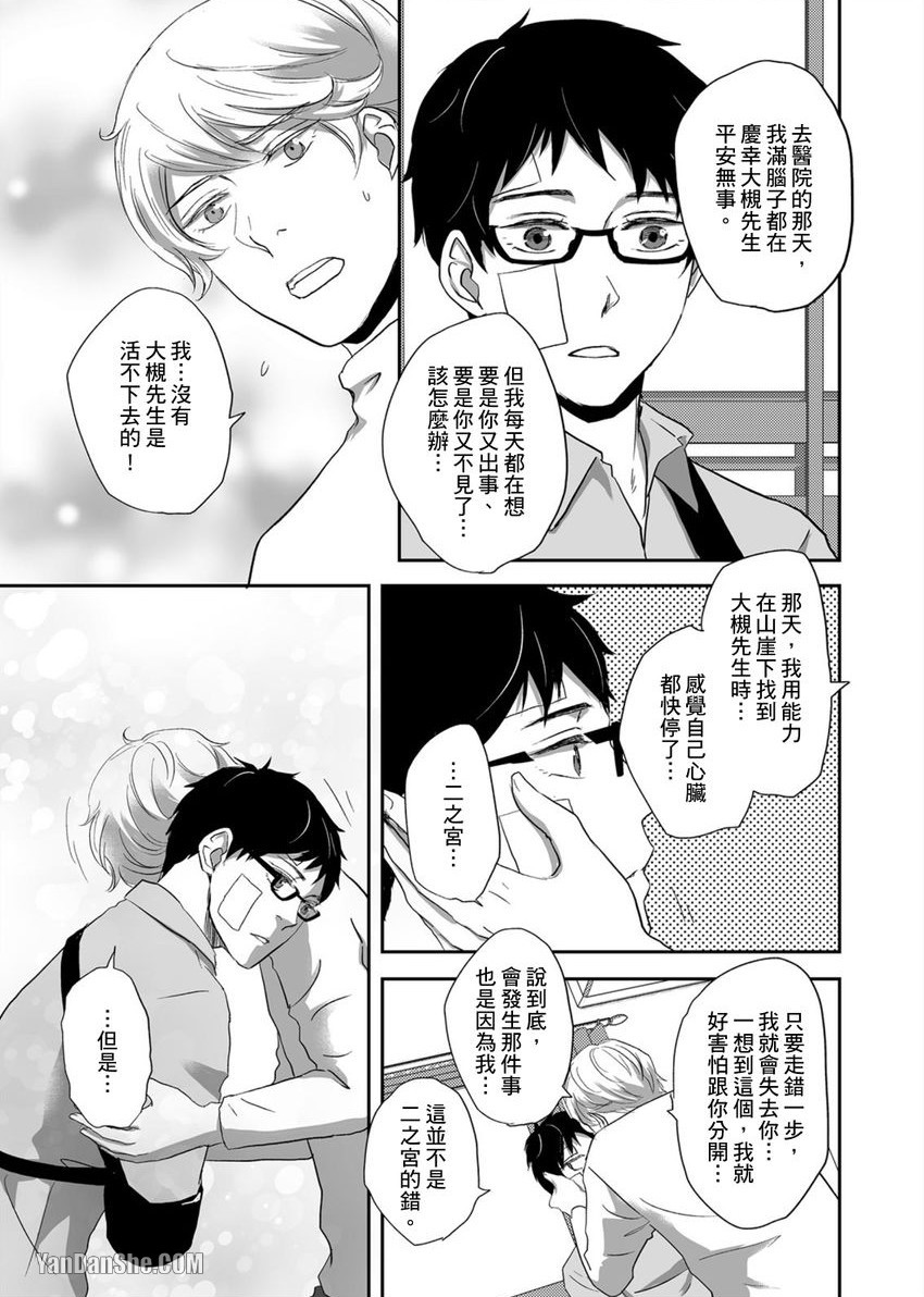 《每天晚上，变态同事都会狠狠欺负我。》漫画最新章节第31话免费下拉式在线观看章节第【6】张图片