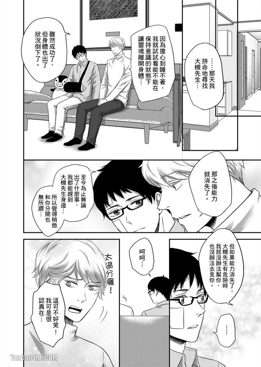 《每天晚上，变态同事都会狠狠欺负我。》漫画最新章节第31话免费下拉式在线观看章节第【9】张图片