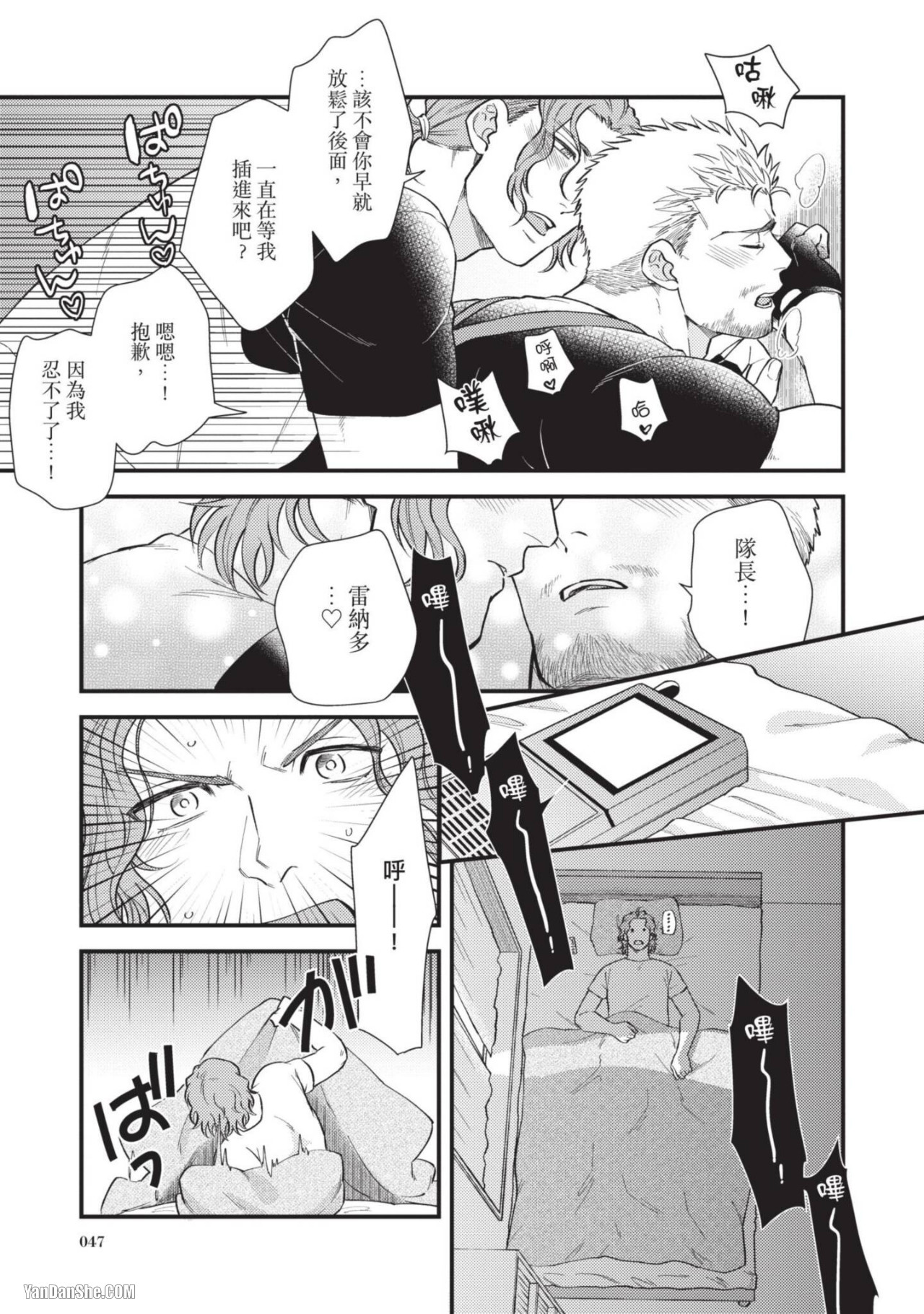 《硬派队长雌性暴露BLACK OUT》漫画最新章节第2话免费下拉式在线观看章节第【3】张图片