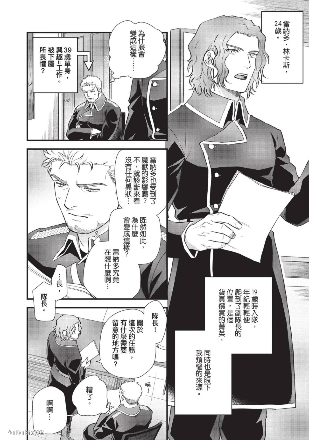 《硬派队长雌性暴露BLACK OUT》漫画最新章节第3话免费下拉式在线观看章节第【4】张图片