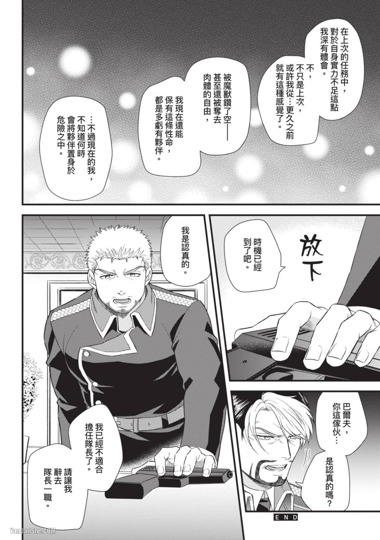 《硬派队长雌性暴露BLACK OUT》漫画最新章节第3话免费下拉式在线观看章节第【42】张图片