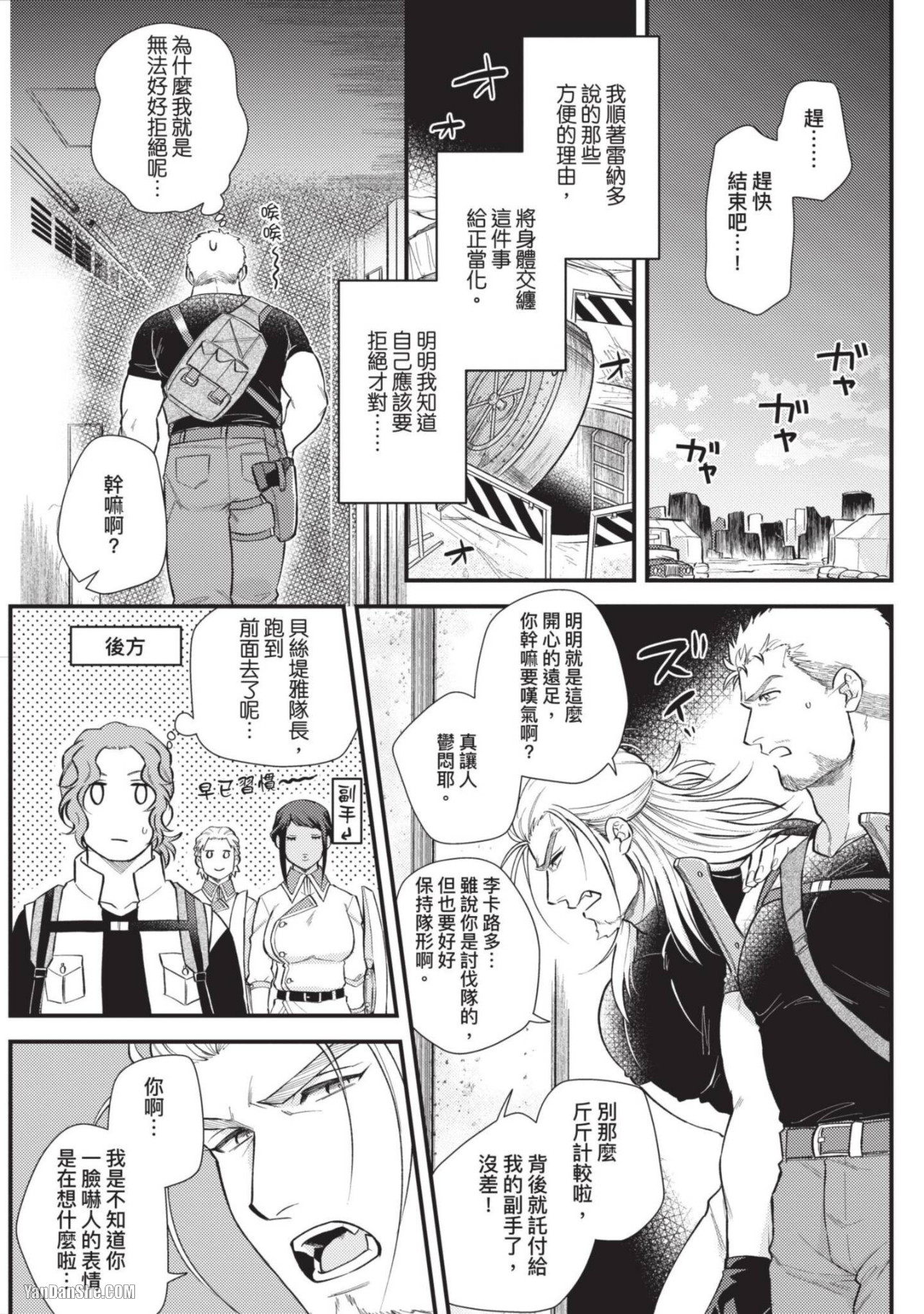 《硬派队长雌性暴露BLACK OUT》漫画最新章节第3话免费下拉式在线观看章节第【9】张图片