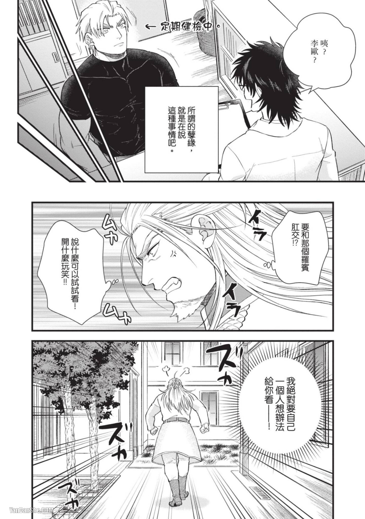 《硬派队长雌性暴露BLACK OUT》漫画最新章节第5话免费下拉式在线观看章节第【14】张图片