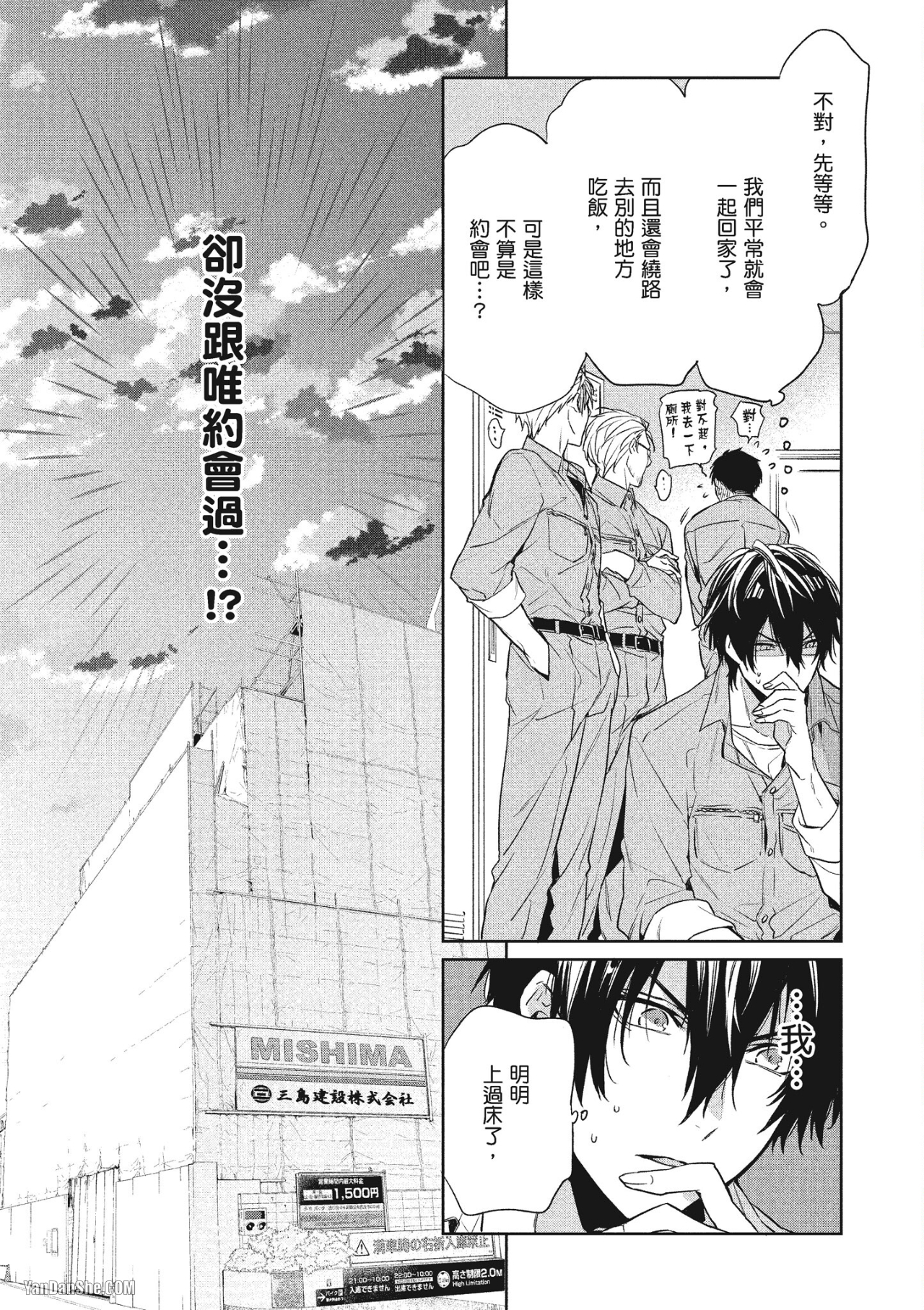 《年下小男友》漫画最新章节第2话免费下拉式在线观看章节第【11】张图片