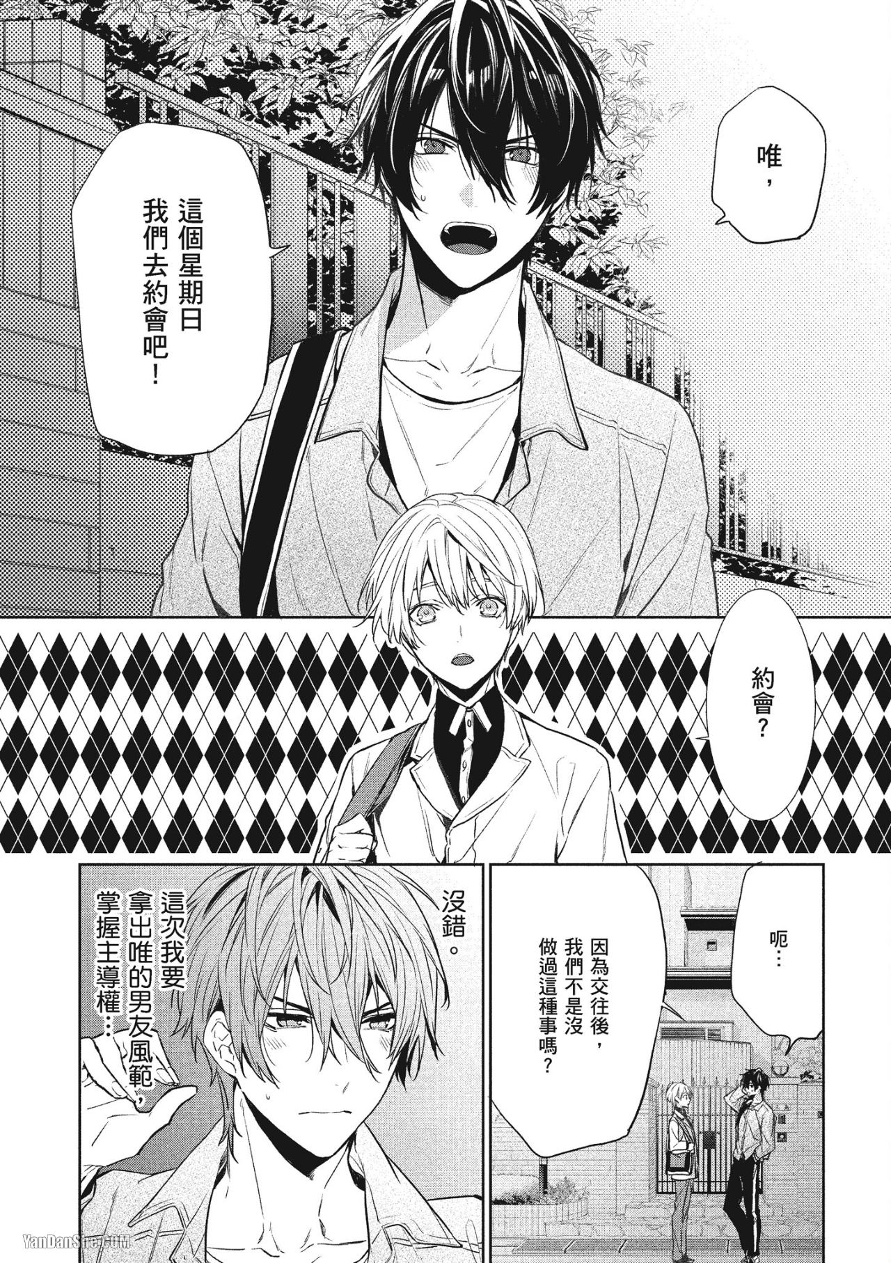 《年下小男友》漫画最新章节第2话免费下拉式在线观看章节第【12】张图片