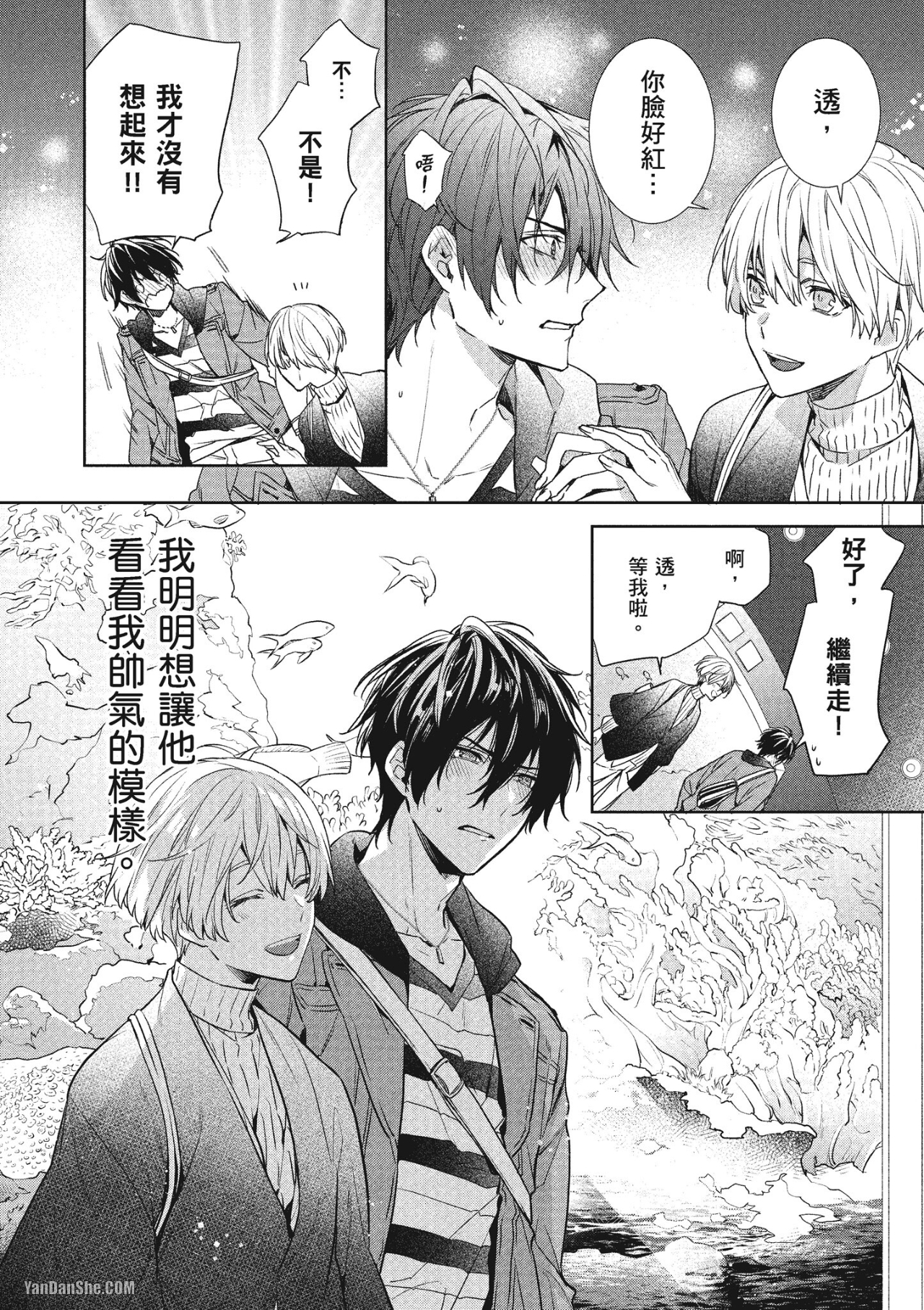 《年下小男友》漫画最新章节第2话免费下拉式在线观看章节第【20】张图片