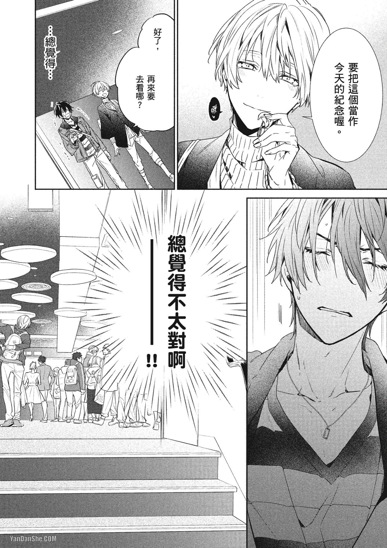 《年下小男友》漫画最新章节第2话免费下拉式在线观看章节第【24】张图片