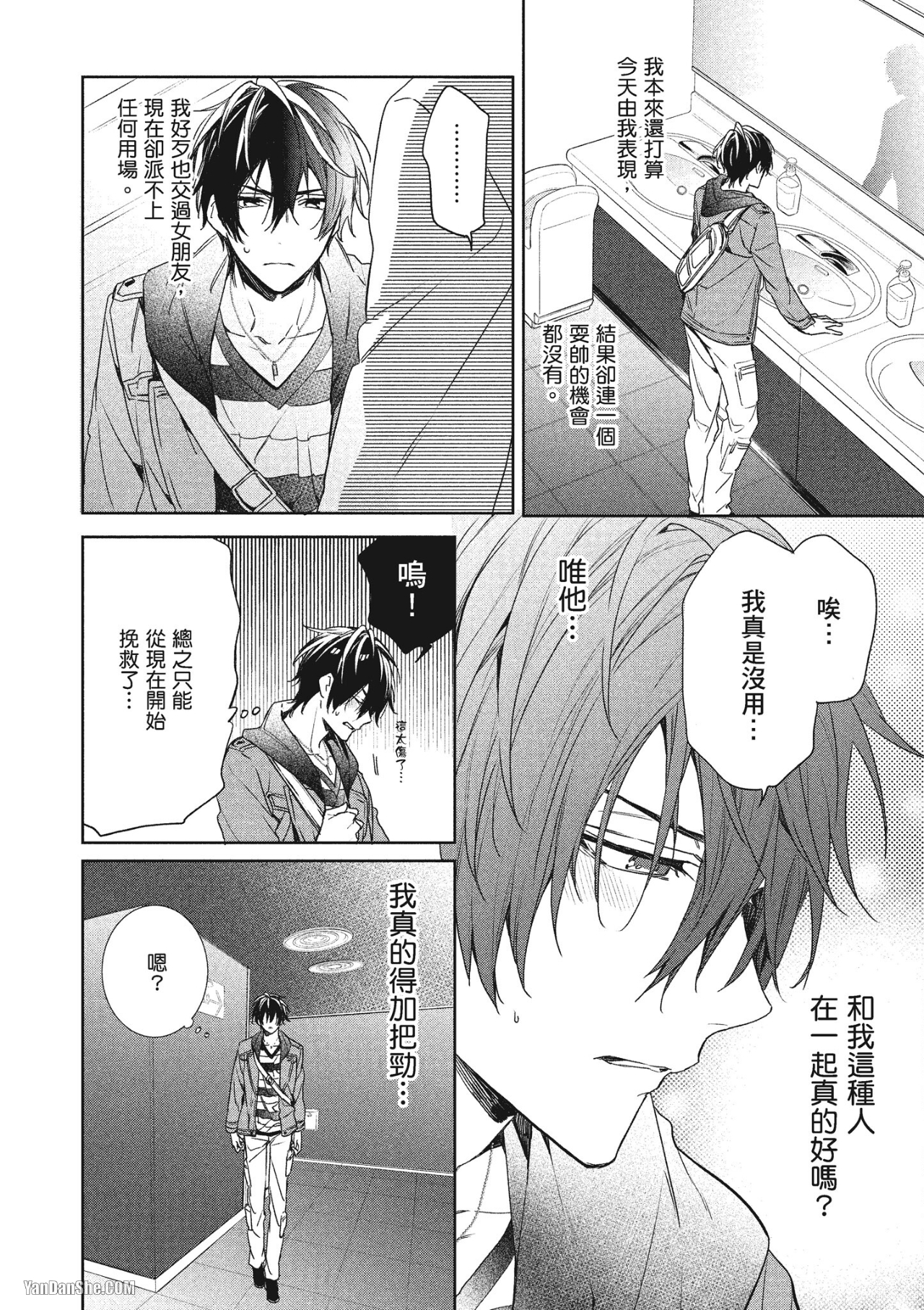 《年下小男友》漫画最新章节第2话免费下拉式在线观看章节第【26】张图片