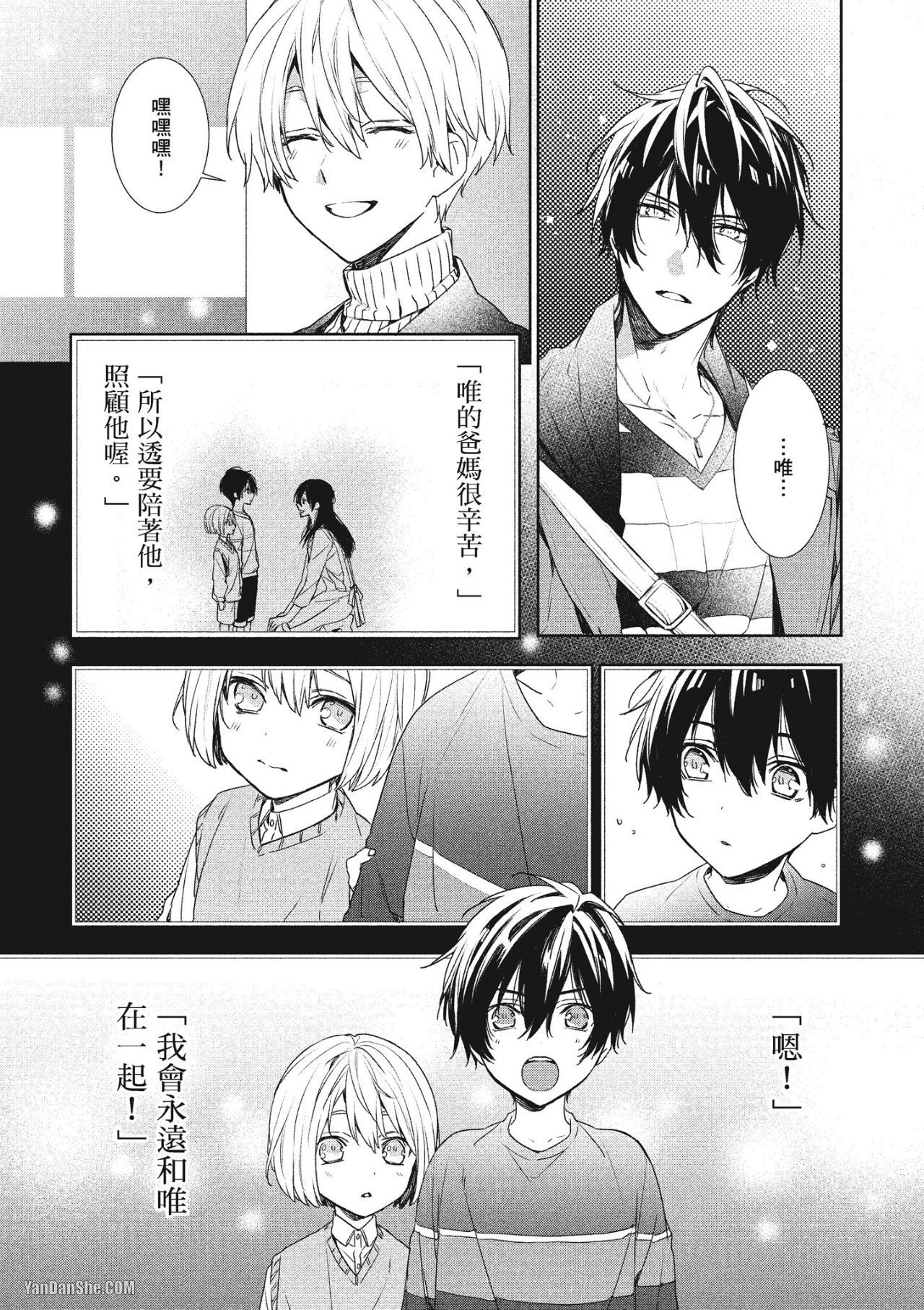 《年下小男友》漫画最新章节第2话免费下拉式在线观看章节第【31】张图片