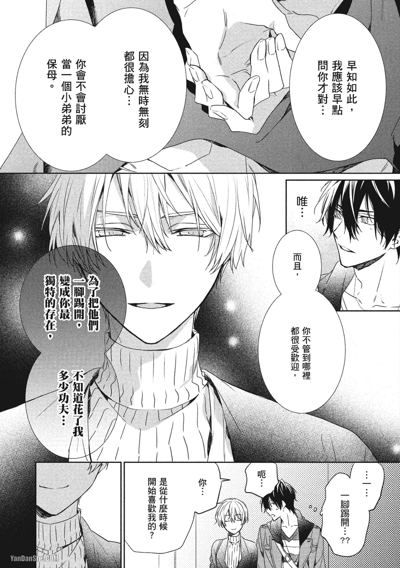 《年下小男友》漫画最新章节第2话免费下拉式在线观看章节第【34】张图片