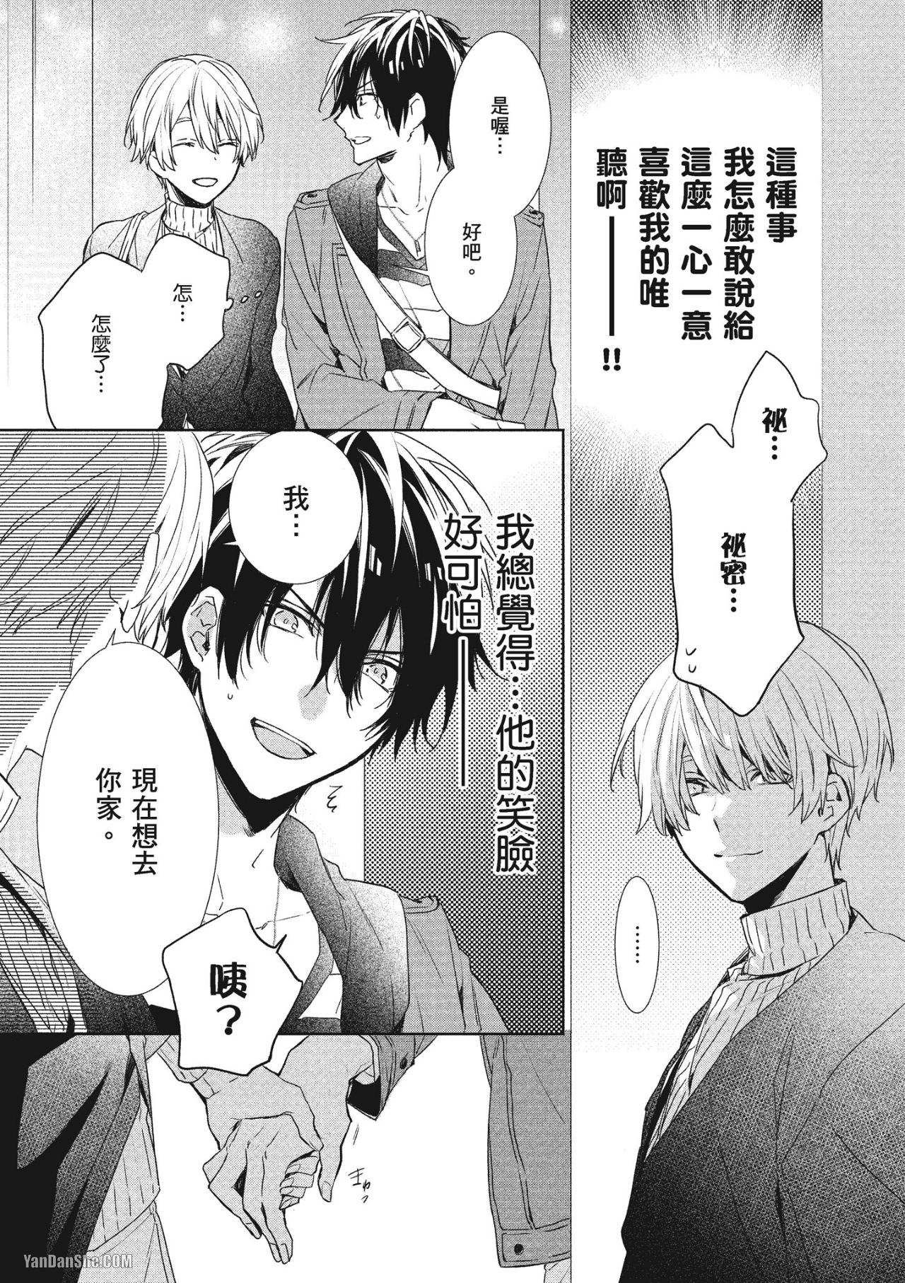 《年下小男友》漫画最新章节第2话免费下拉式在线观看章节第【37】张图片