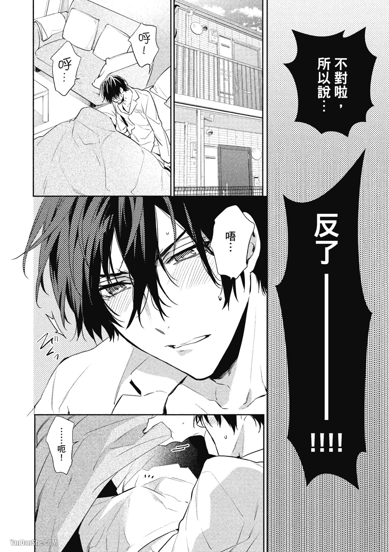 《年下小男友》漫画最新章节第2话免费下拉式在线观看章节第【4】张图片