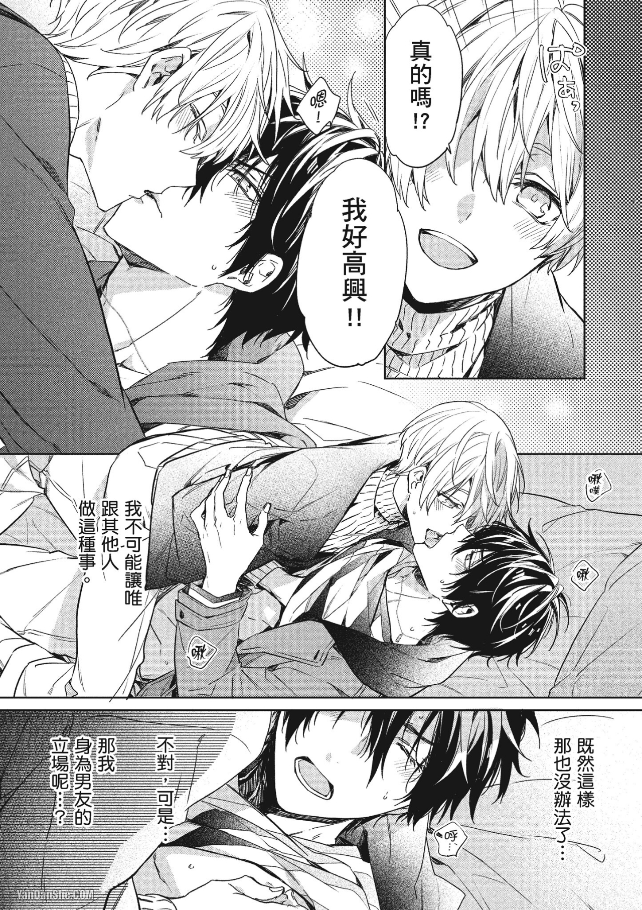 《年下小男友》漫画最新章节第2话免费下拉式在线观看章节第【41】张图片