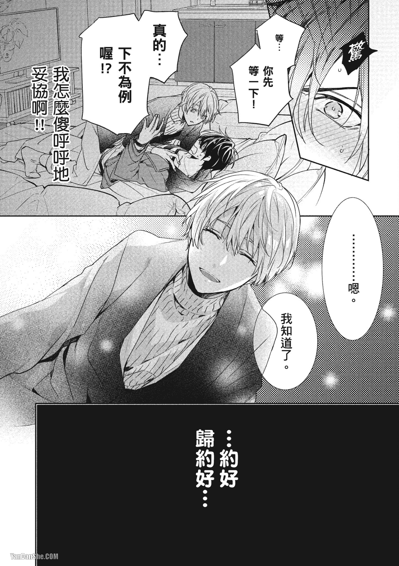 《年下小男友》漫画最新章节第2话免费下拉式在线观看章节第【42】张图片