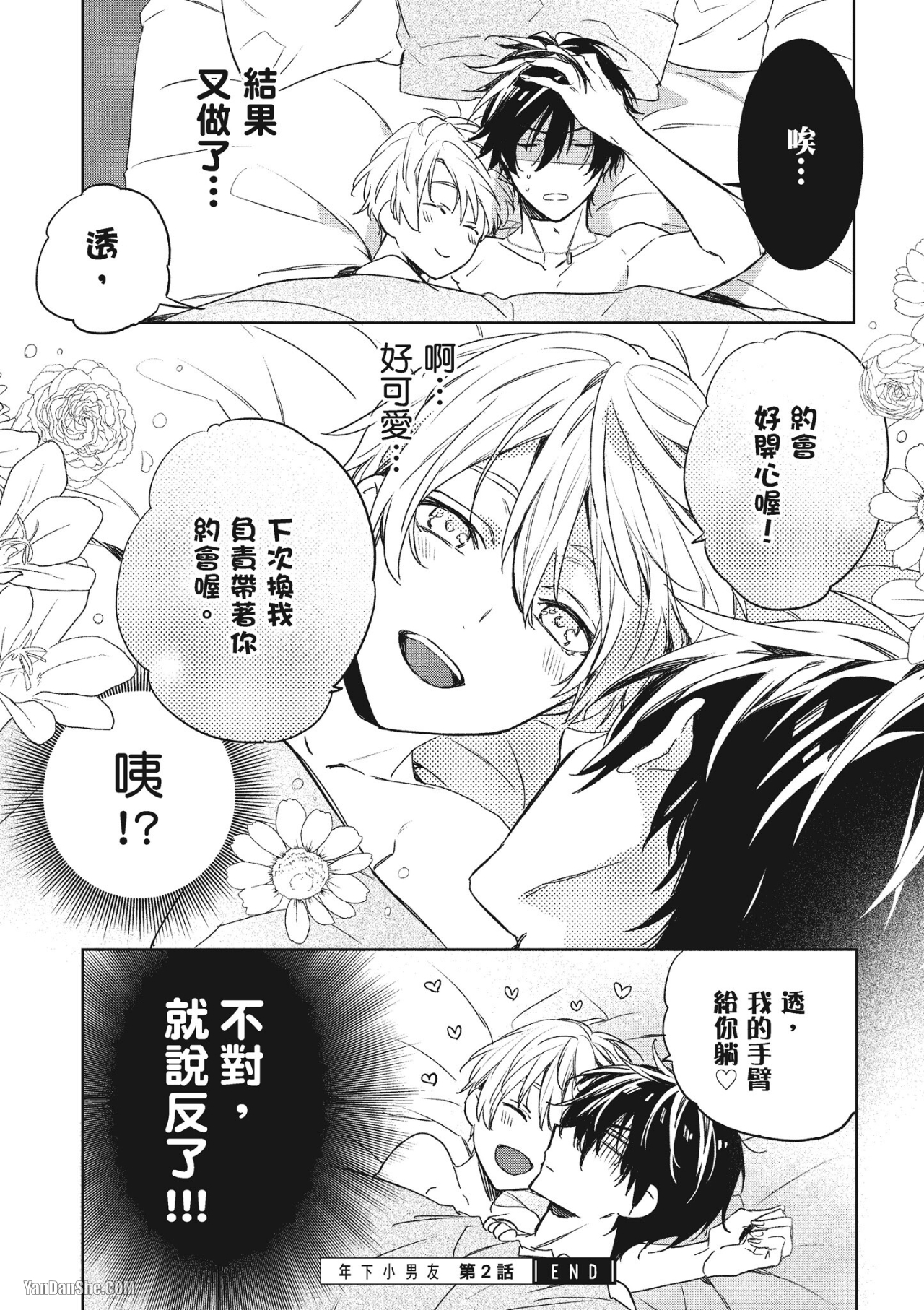 《年下小男友》漫画最新章节第2话免费下拉式在线观看章节第【50】张图片