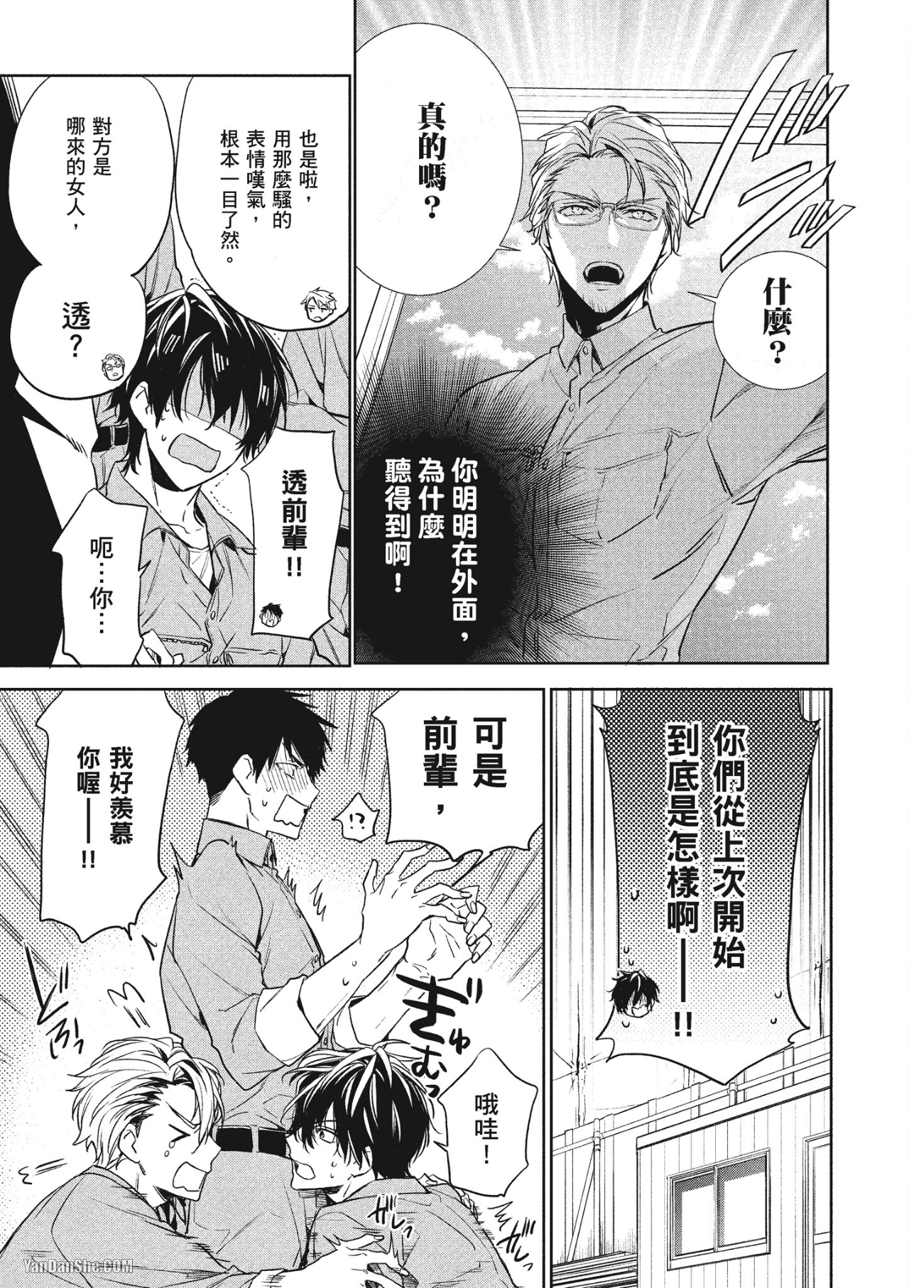 《年下小男友》漫画最新章节第2话免费下拉式在线观看章节第【9】张图片