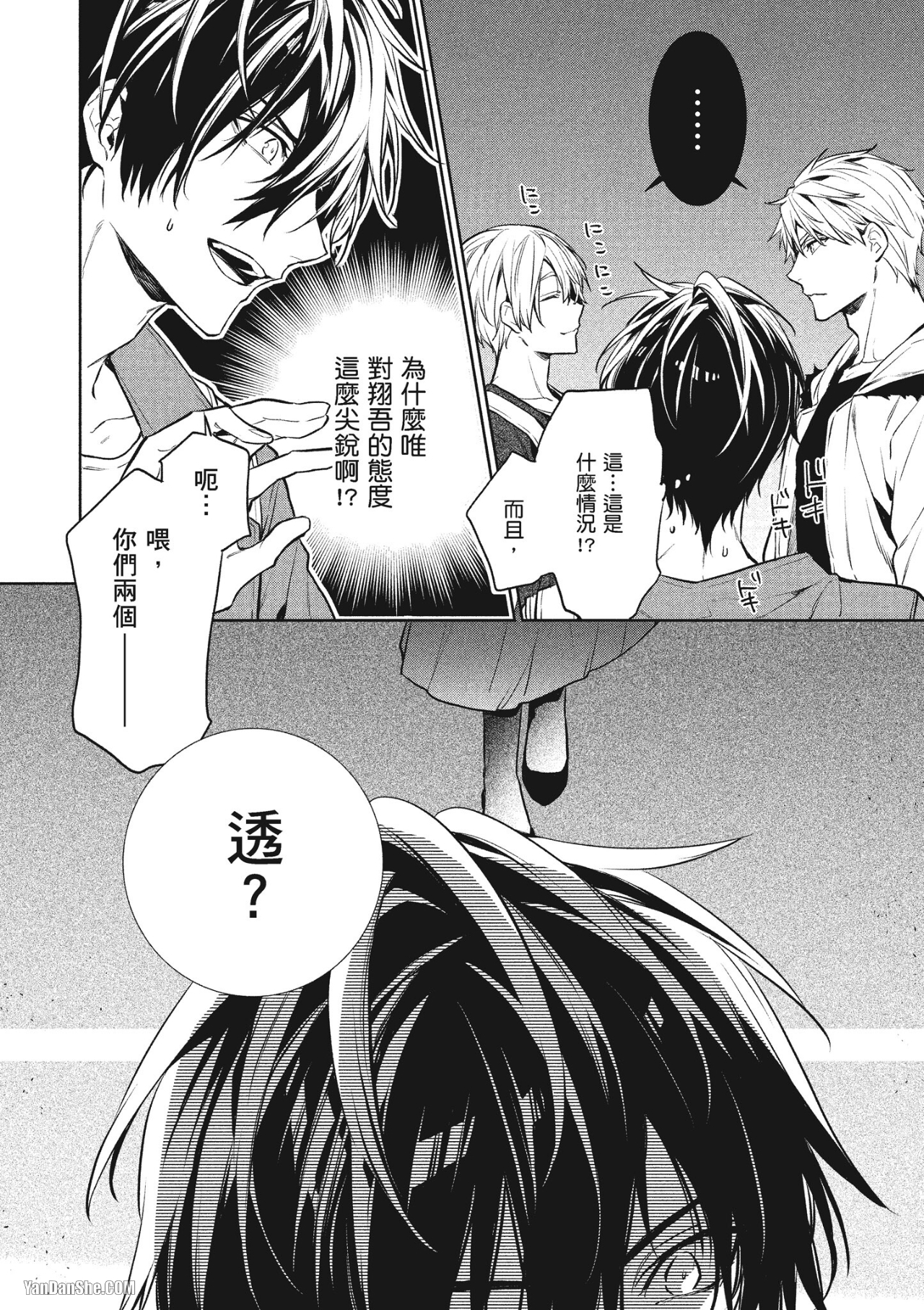 《年下小男友》漫画最新章节第3话免费下拉式在线观看章节第【10】张图片