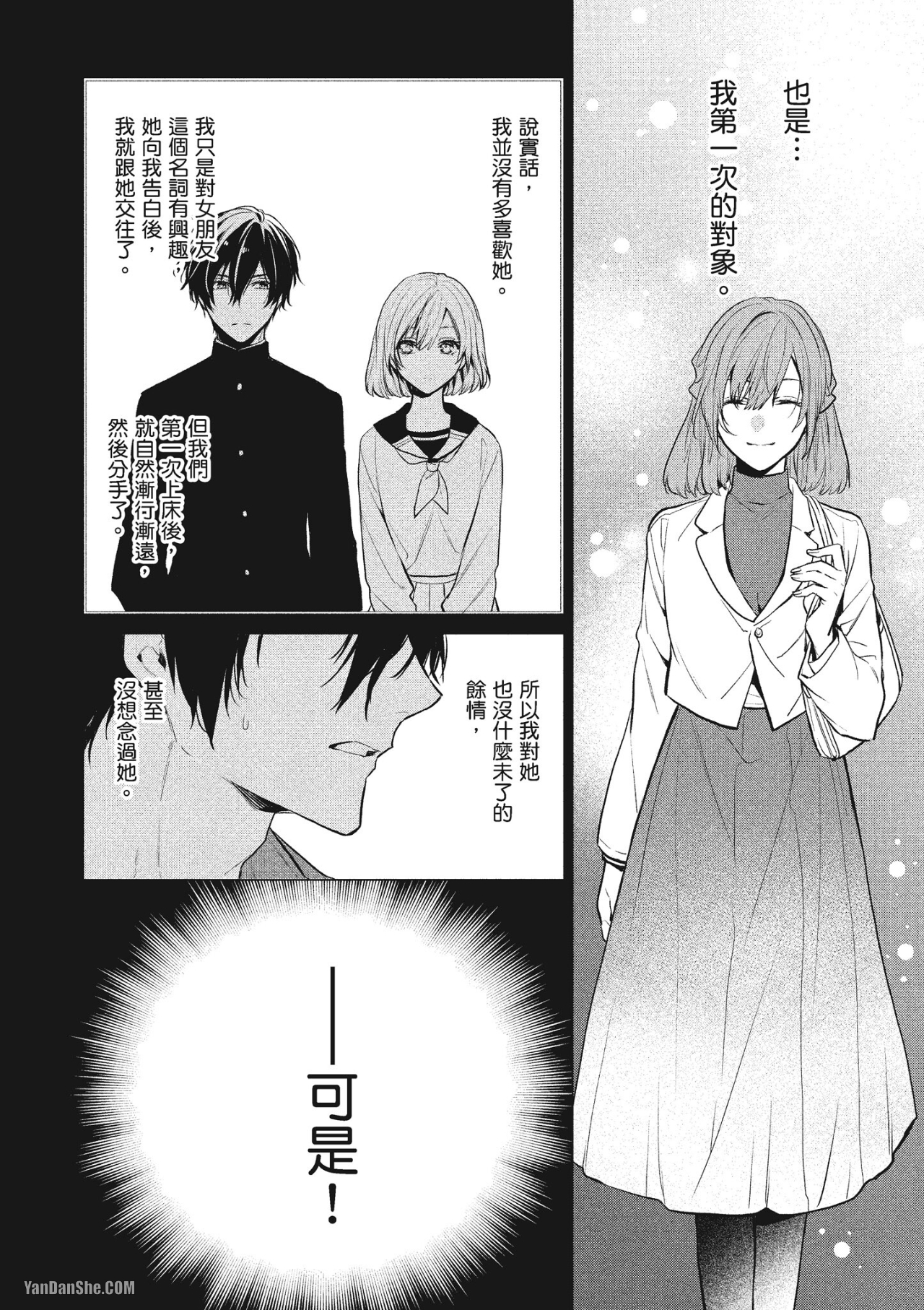 《年下小男友》漫画最新章节第3话免费下拉式在线观看章节第【12】张图片