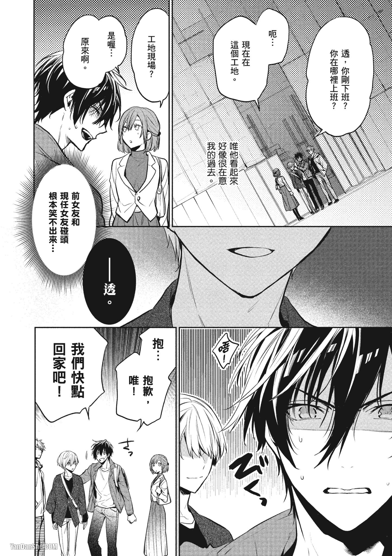 《年下小男友》漫画最新章节第3话免费下拉式在线观看章节第【14】张图片