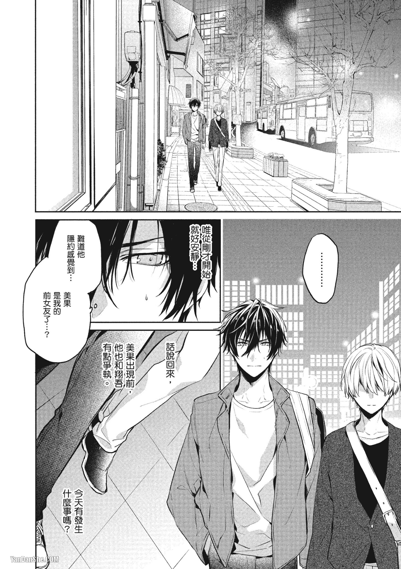 《年下小男友》漫画最新章节第3话免费下拉式在线观看章节第【16】张图片