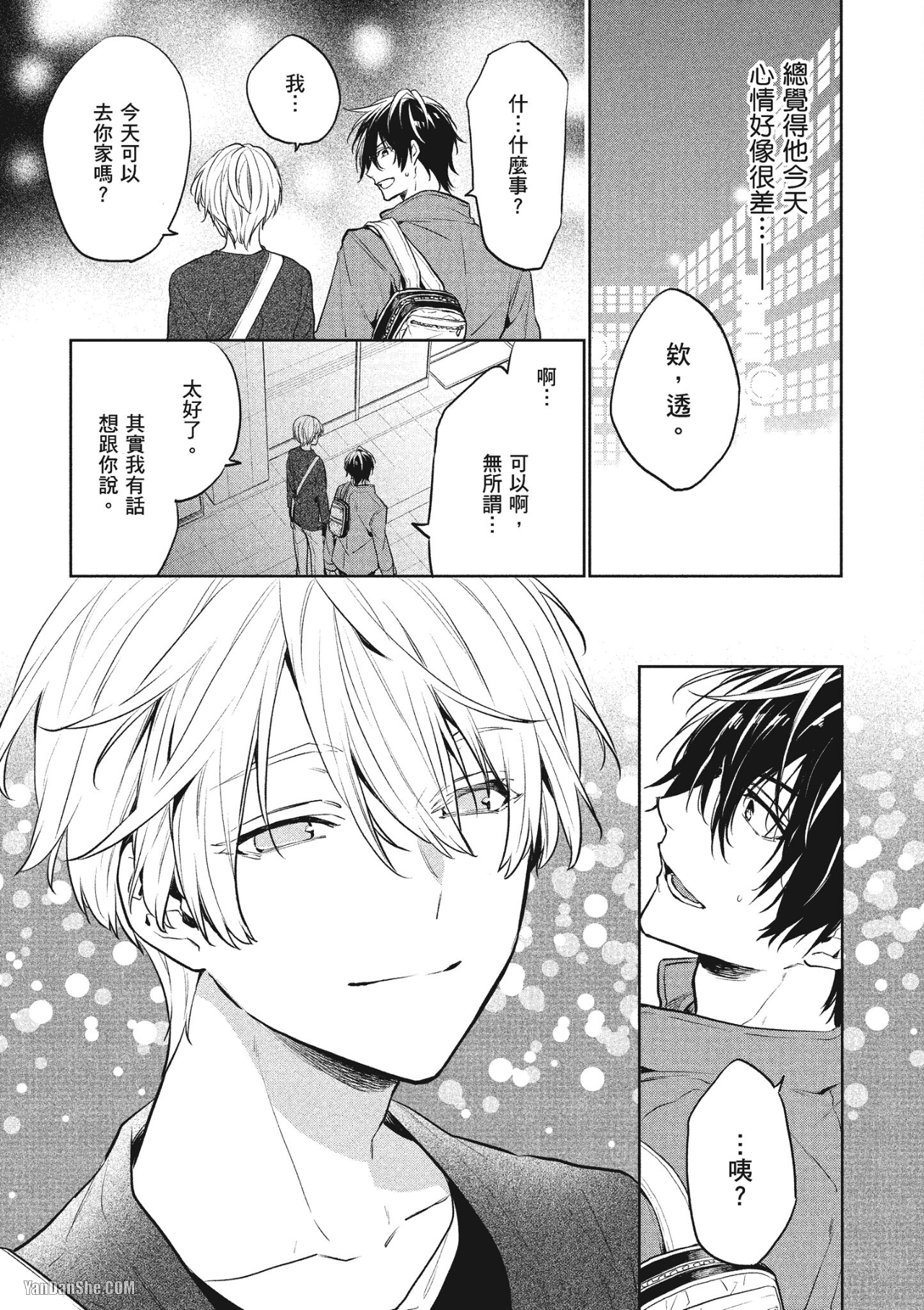 《年下小男友》漫画最新章节第3话免费下拉式在线观看章节第【17】张图片