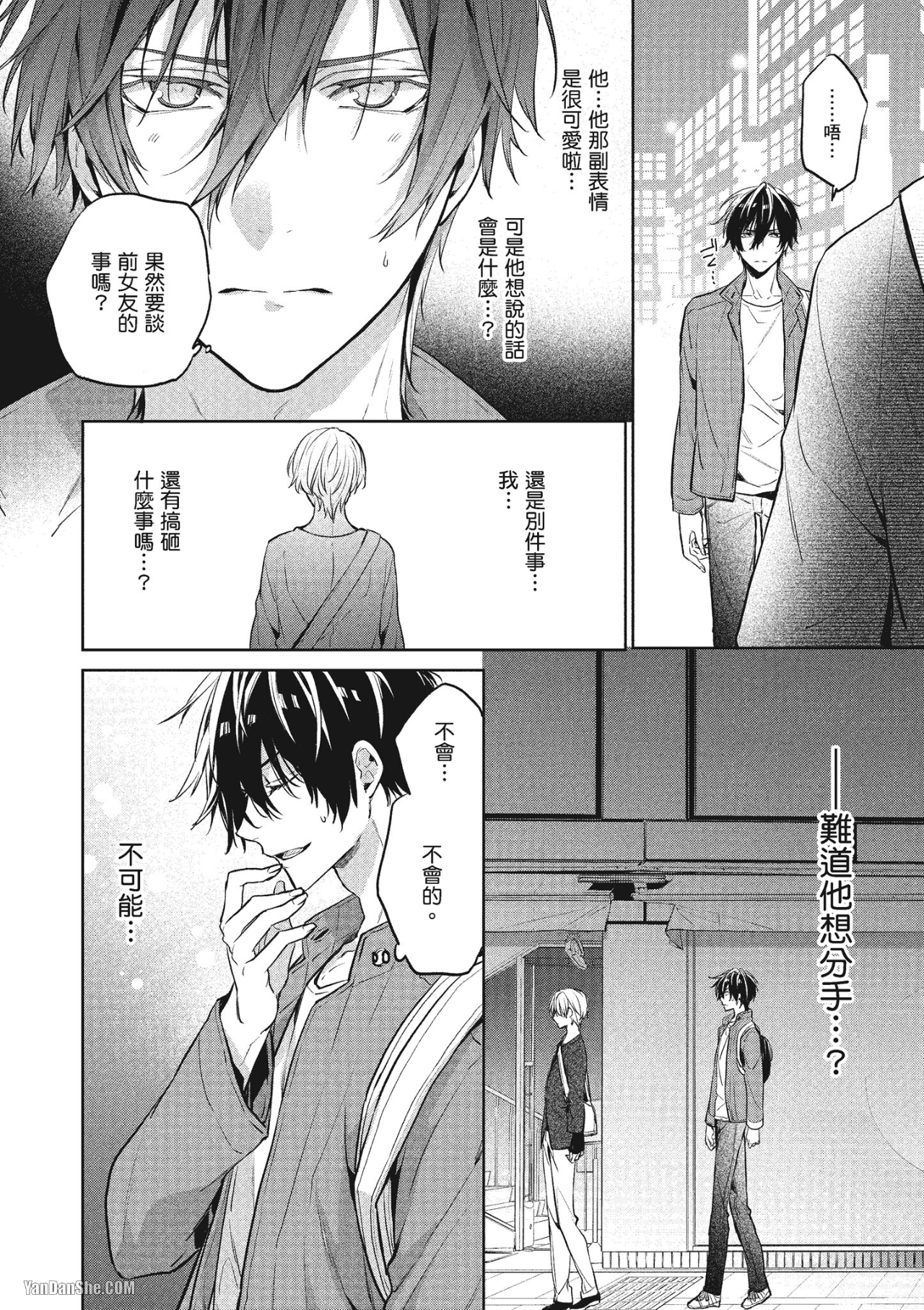 《年下小男友》漫画最新章节第3话免费下拉式在线观看章节第【18】张图片