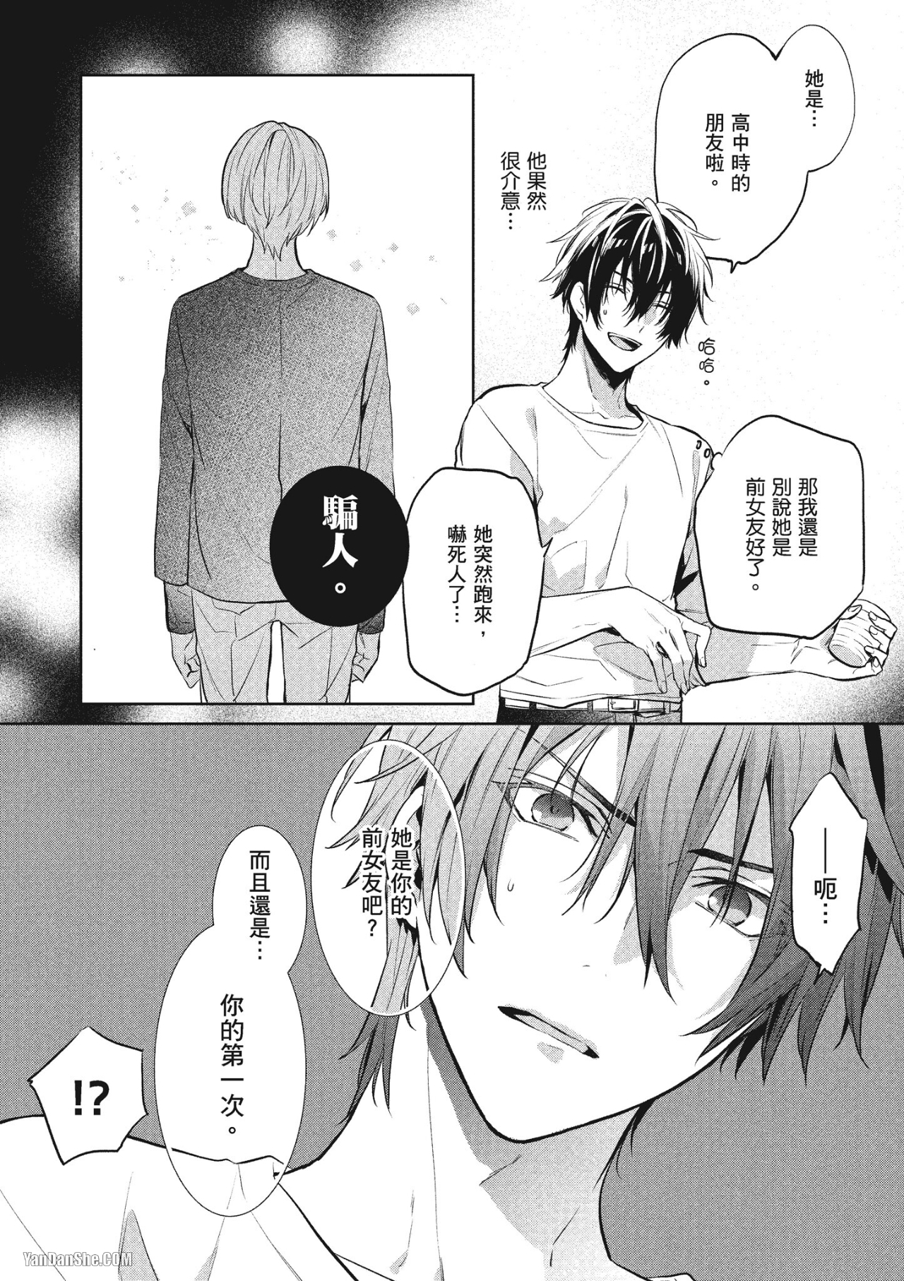 《年下小男友》漫画最新章节第3话免费下拉式在线观看章节第【20】张图片