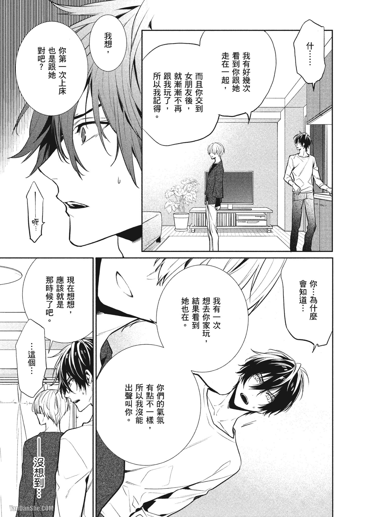 《年下小男友》漫画最新章节第3话免费下拉式在线观看章节第【21】张图片