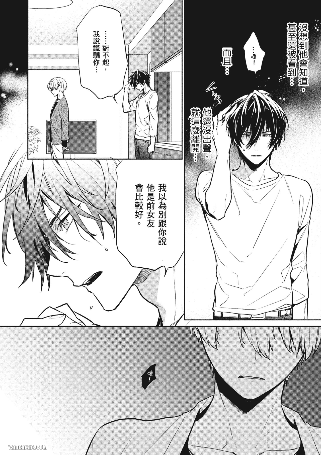 《年下小男友》漫画最新章节第3话免费下拉式在线观看章节第【22】张图片