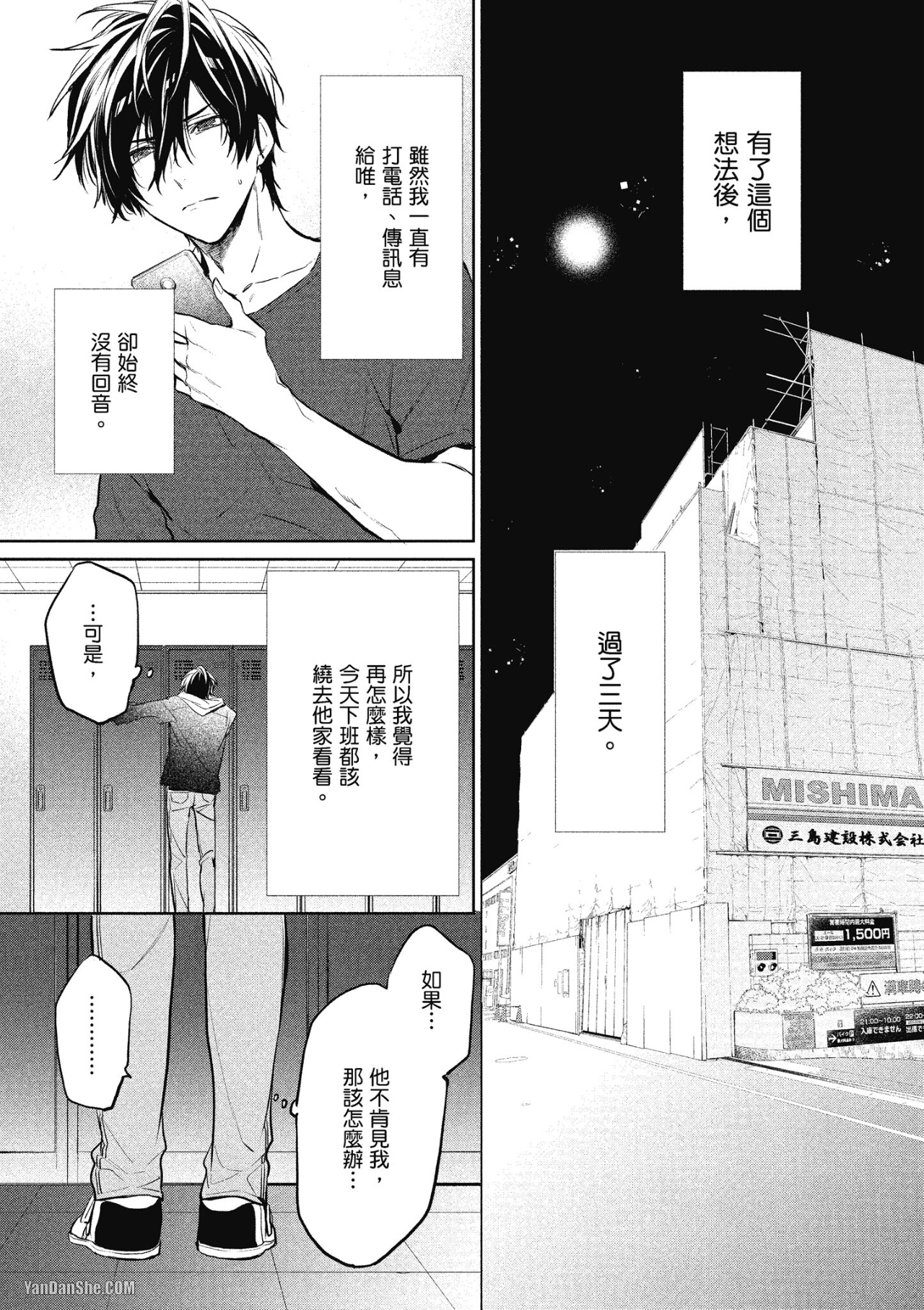 《年下小男友》漫画最新章节第3话免费下拉式在线观看章节第【29】张图片