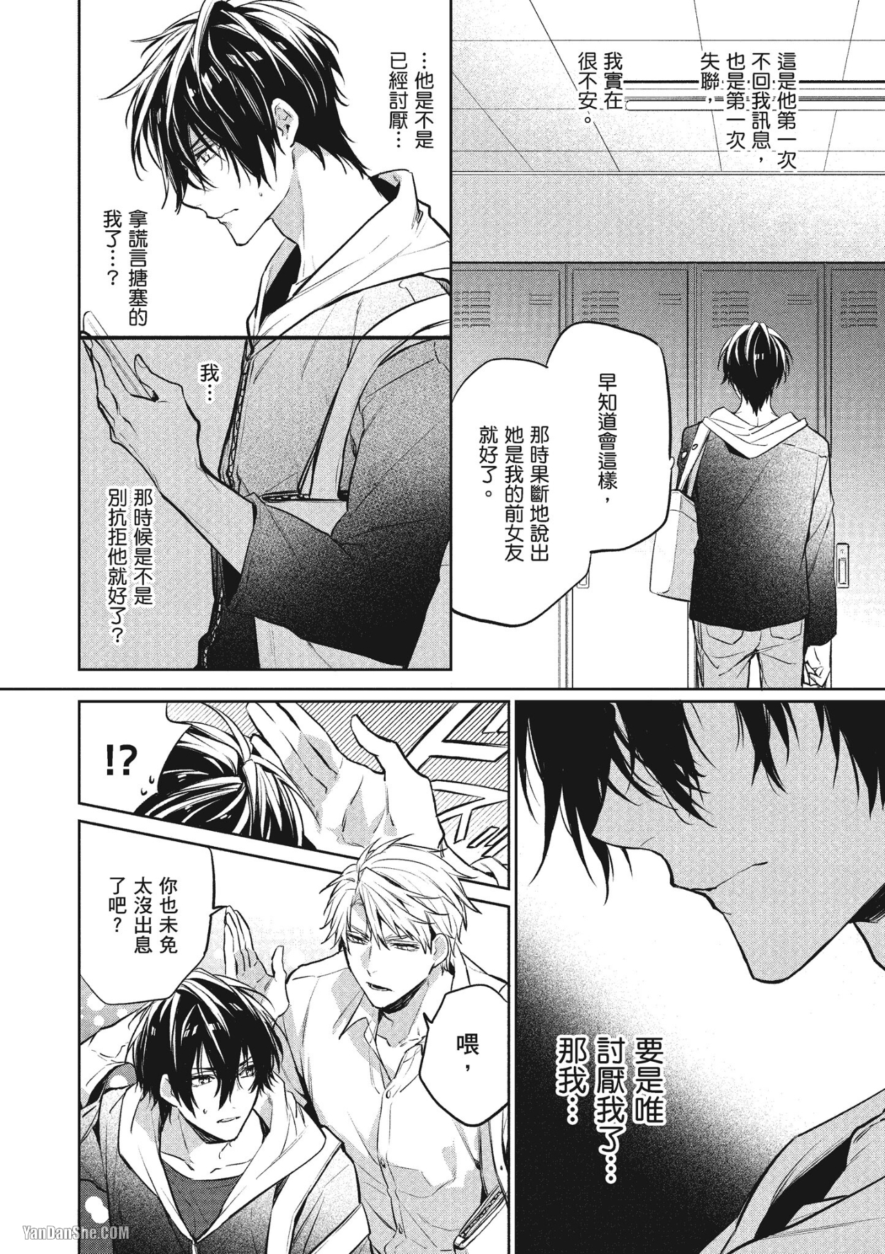 《年下小男友》漫画最新章节第3话免费下拉式在线观看章节第【30】张图片