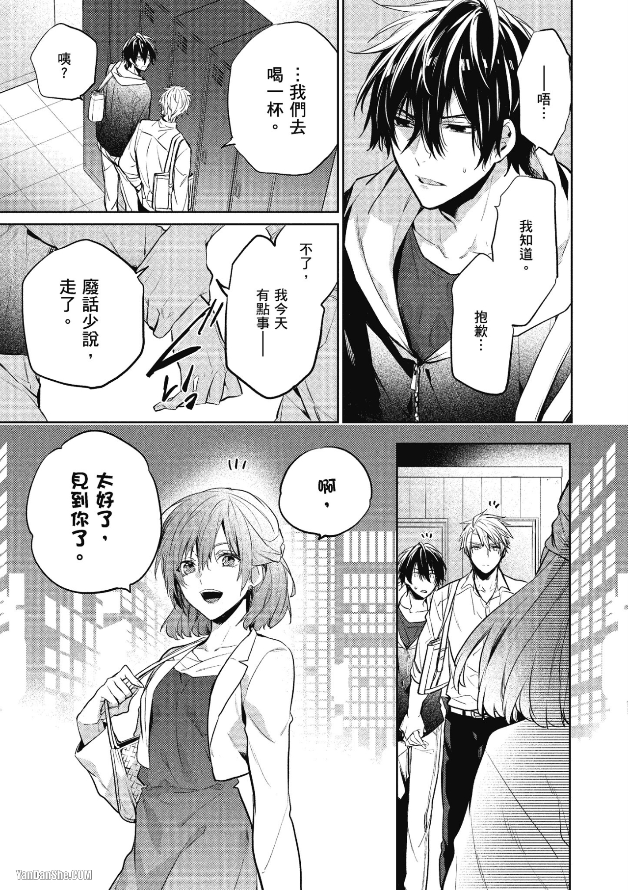 《年下小男友》漫画最新章节第3话免费下拉式在线观看章节第【31】张图片