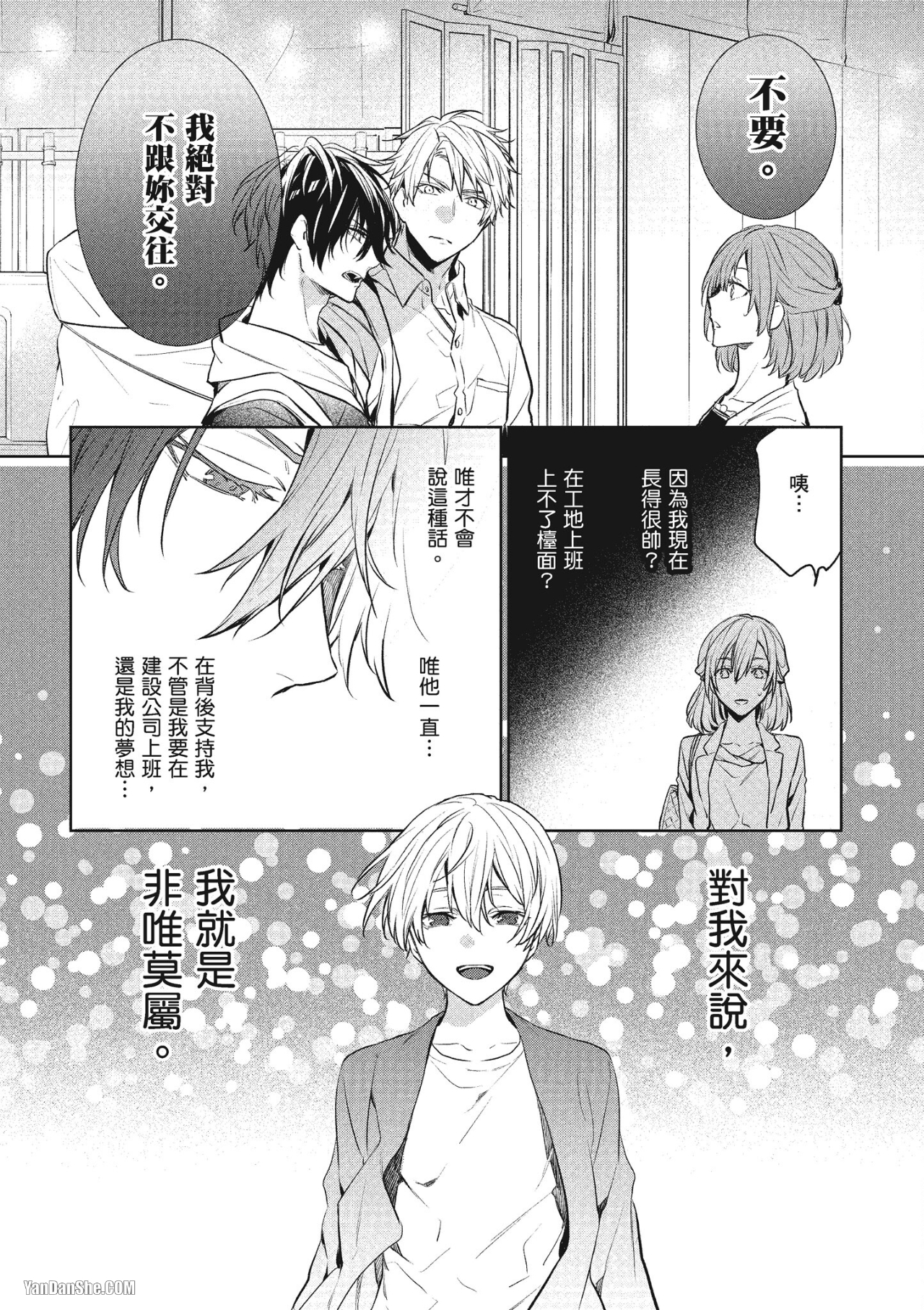 《年下小男友》漫画最新章节第3话免费下拉式在线观看章节第【33】张图片