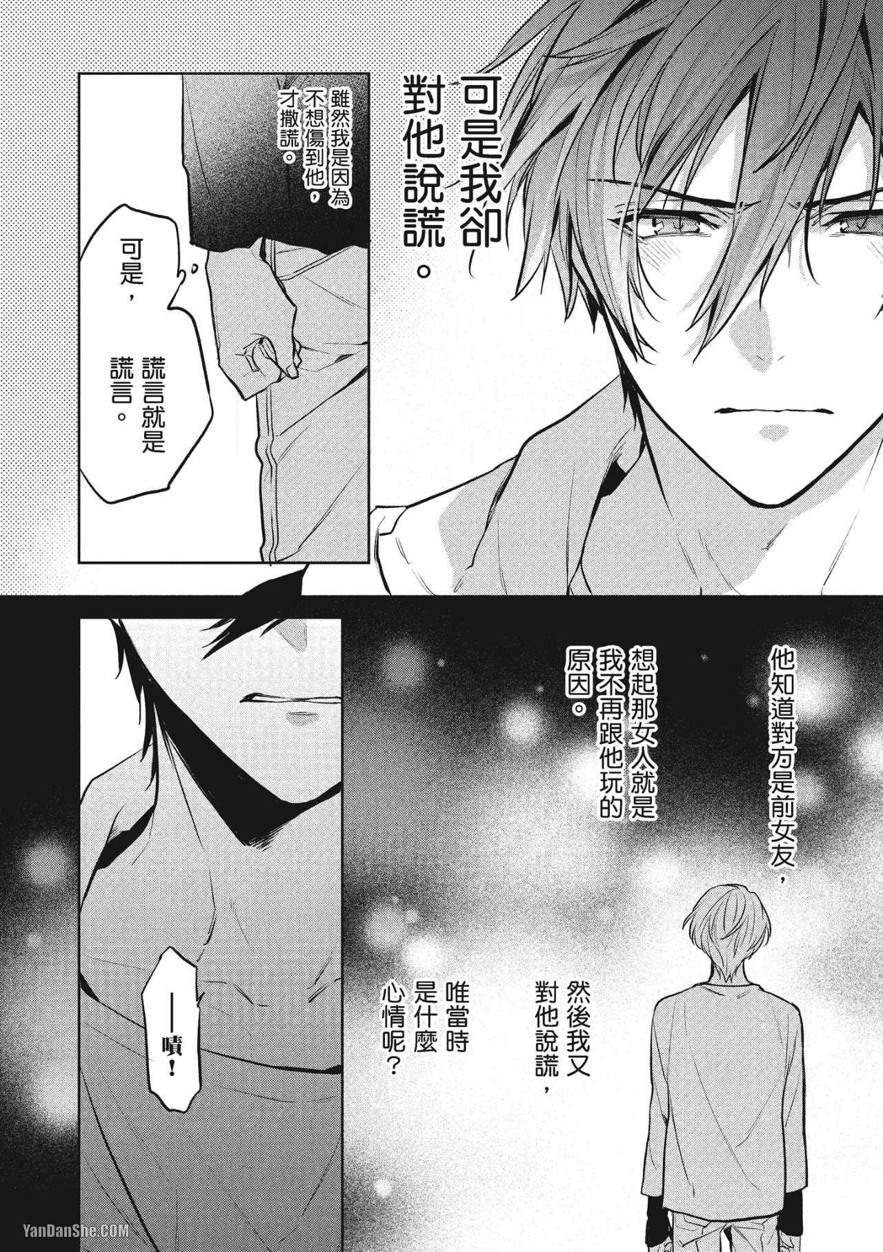 《年下小男友》漫画最新章节第3话免费下拉式在线观看章节第【34】张图片