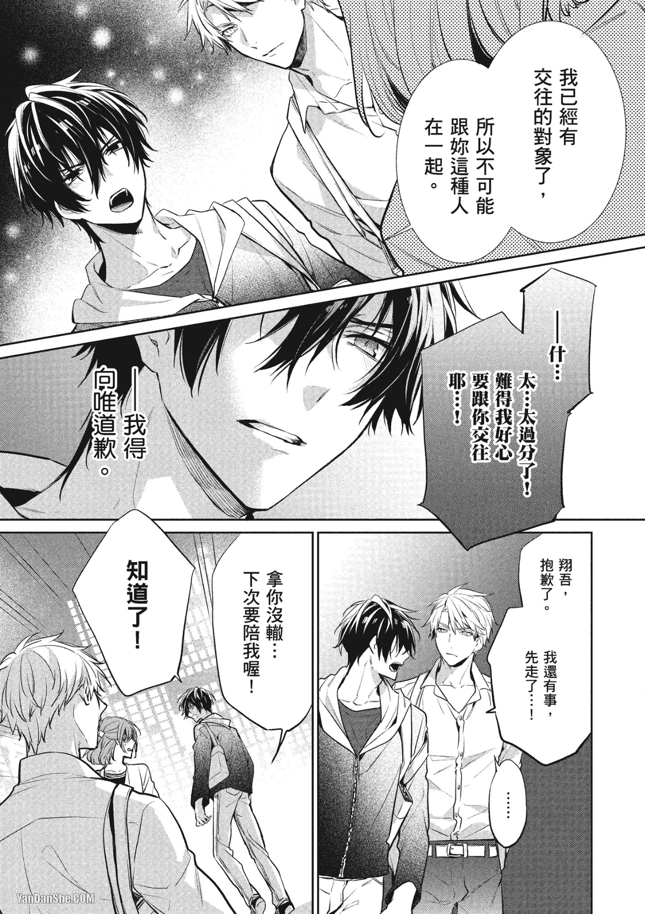 《年下小男友》漫画最新章节第3话免费下拉式在线观看章节第【35】张图片