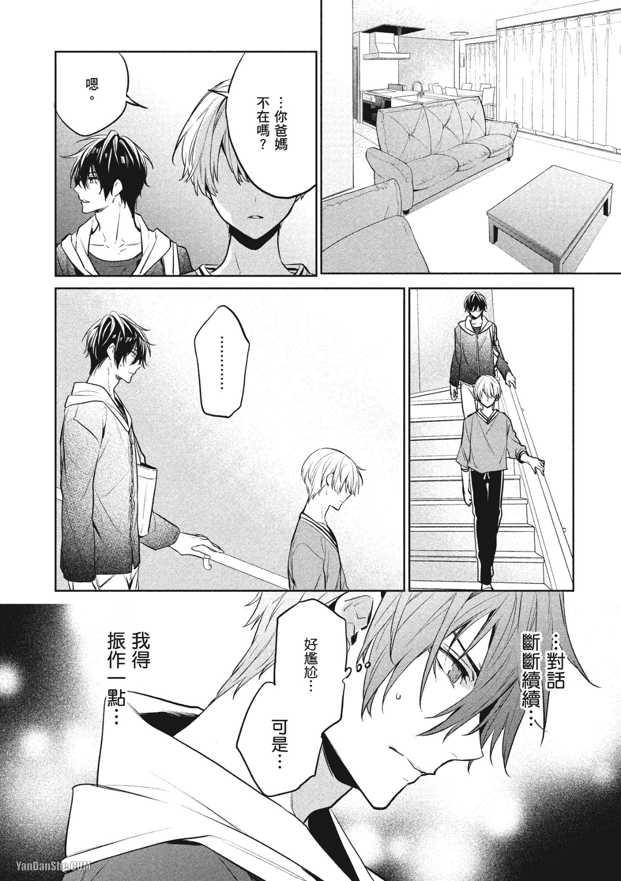 《年下小男友》漫画最新章节第3话免费下拉式在线观看章节第【38】张图片