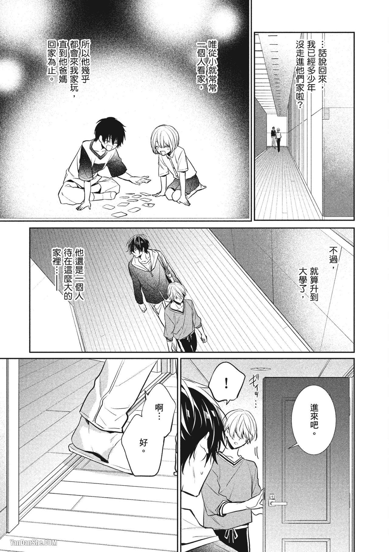 《年下小男友》漫画最新章节第3话免费下拉式在线观看章节第【39】张图片