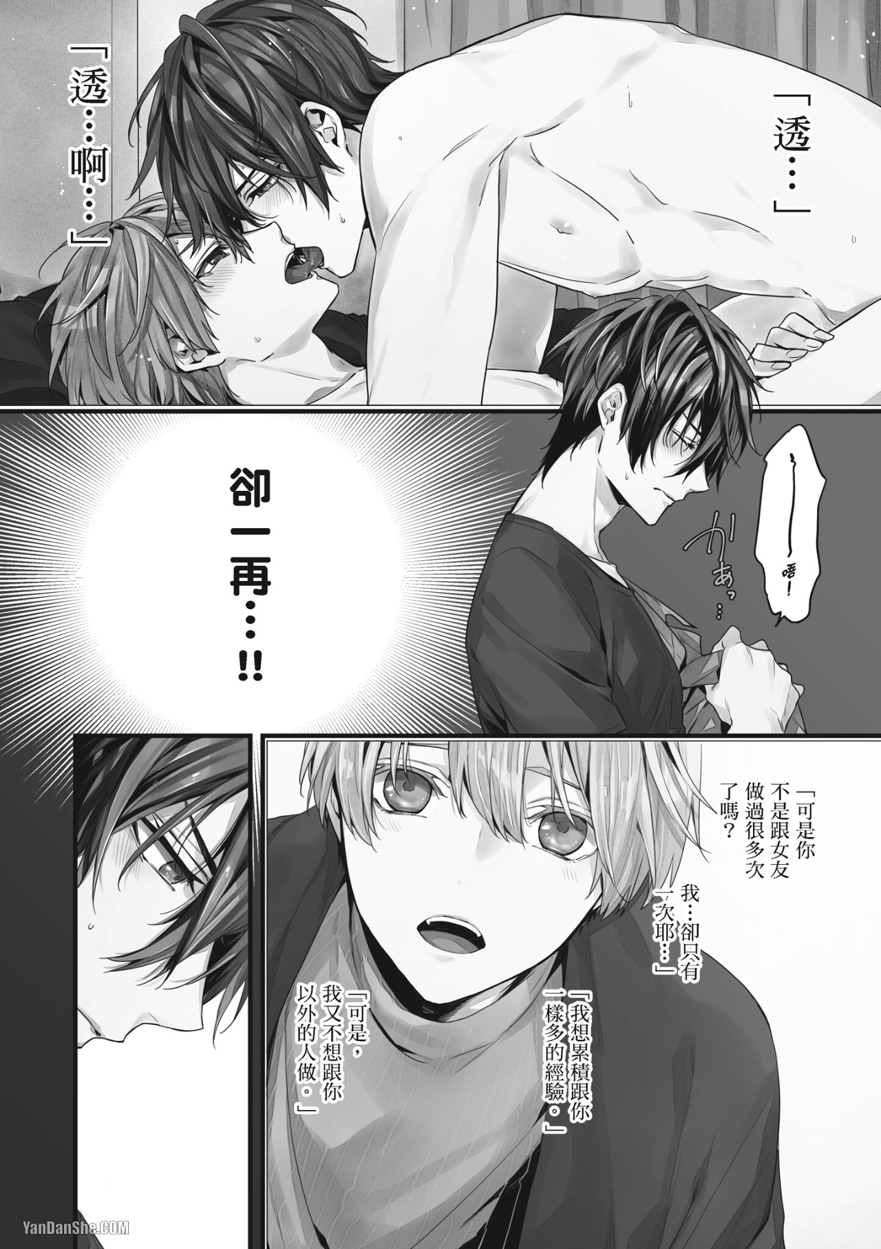 《年下小男友》漫画最新章节第3话免费下拉式在线观看章节第【4】张图片