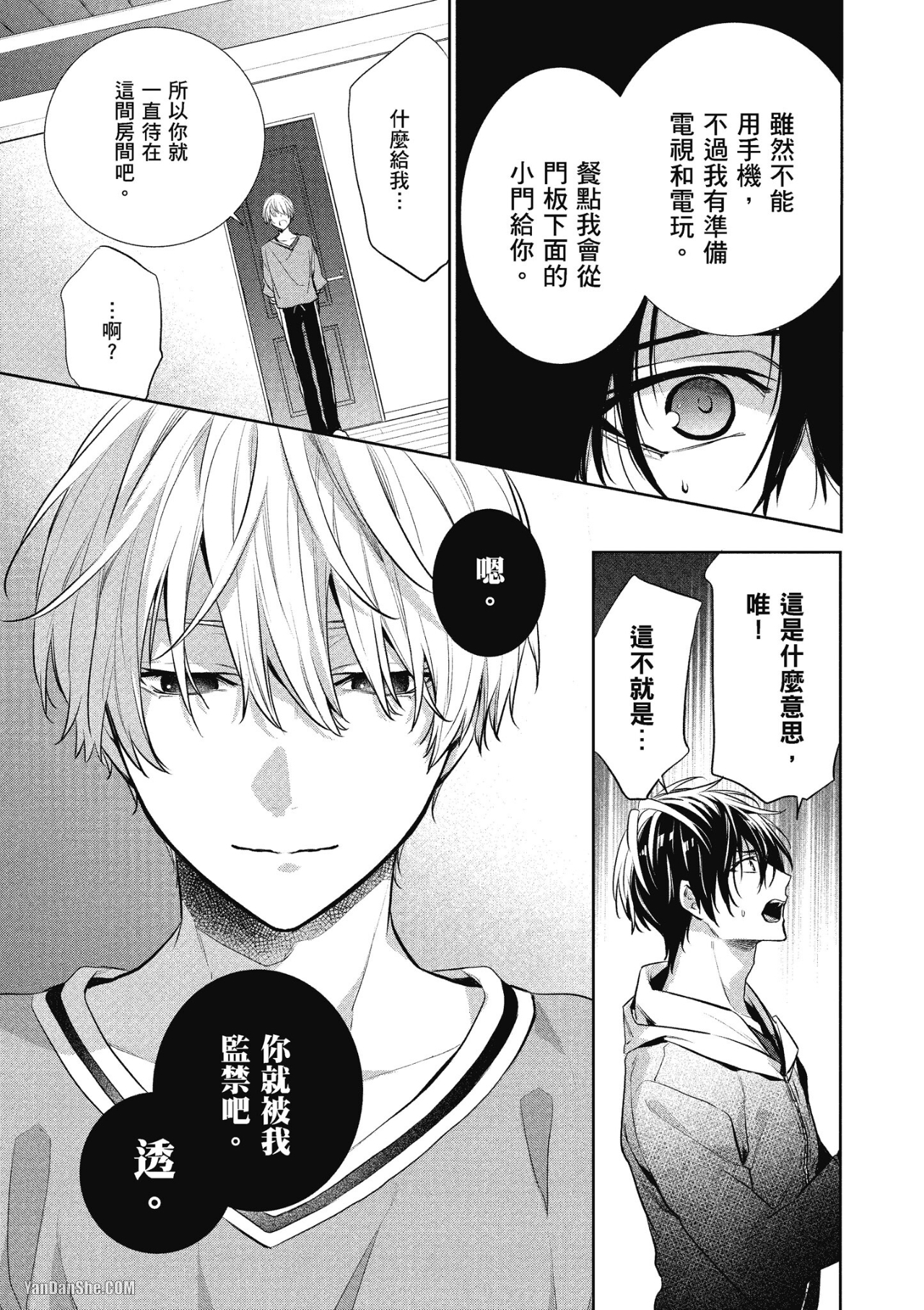 《年下小男友》漫画最新章节第3话免费下拉式在线观看章节第【41】张图片