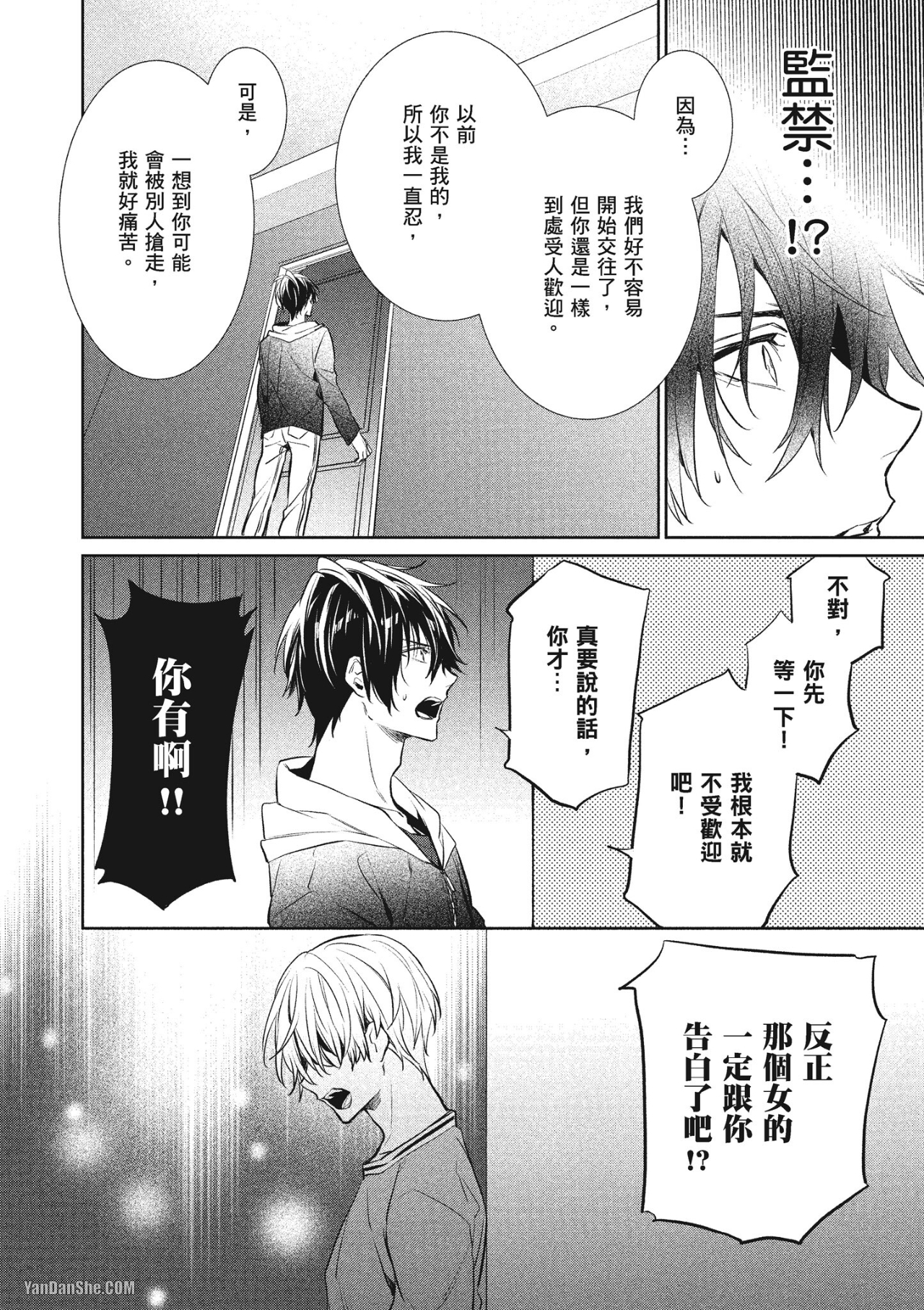 《年下小男友》漫画最新章节第3话免费下拉式在线观看章节第【42】张图片