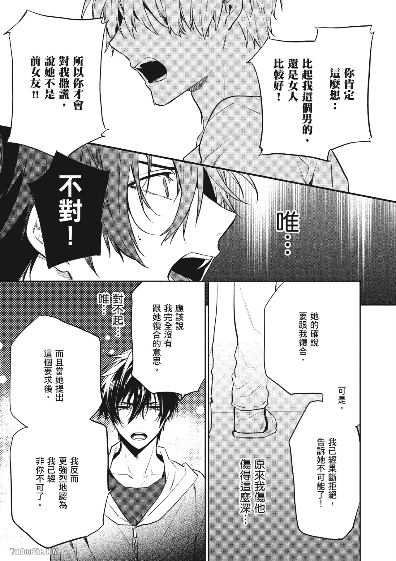 《年下小男友》漫画最新章节第3话免费下拉式在线观看章节第【43】张图片